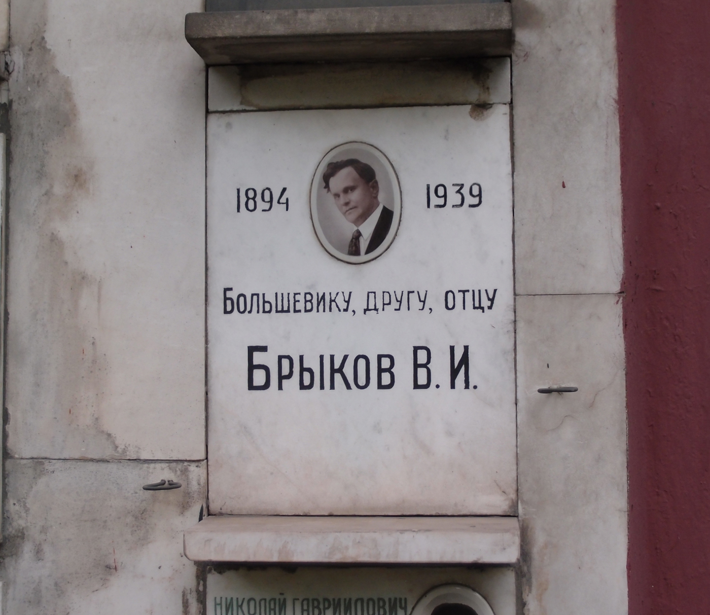 Плита на нише Брыкова В.И. (1894–1939), на Новодевичьем кладбище (колумбарий [74]–5–2).