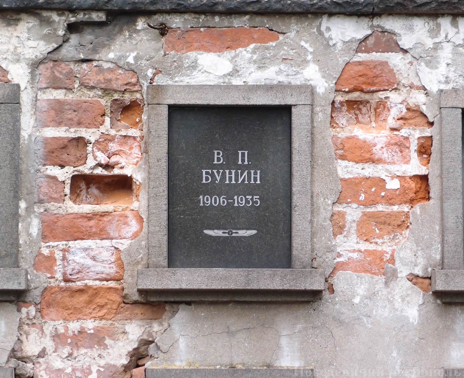 Плита на нише Бунина В.П. (1906–1935), на Новодевичьем кладбище (колумбарий [3]–8). Нажмите левую кнопку мыши, чтобы увидеть общий вид секции.