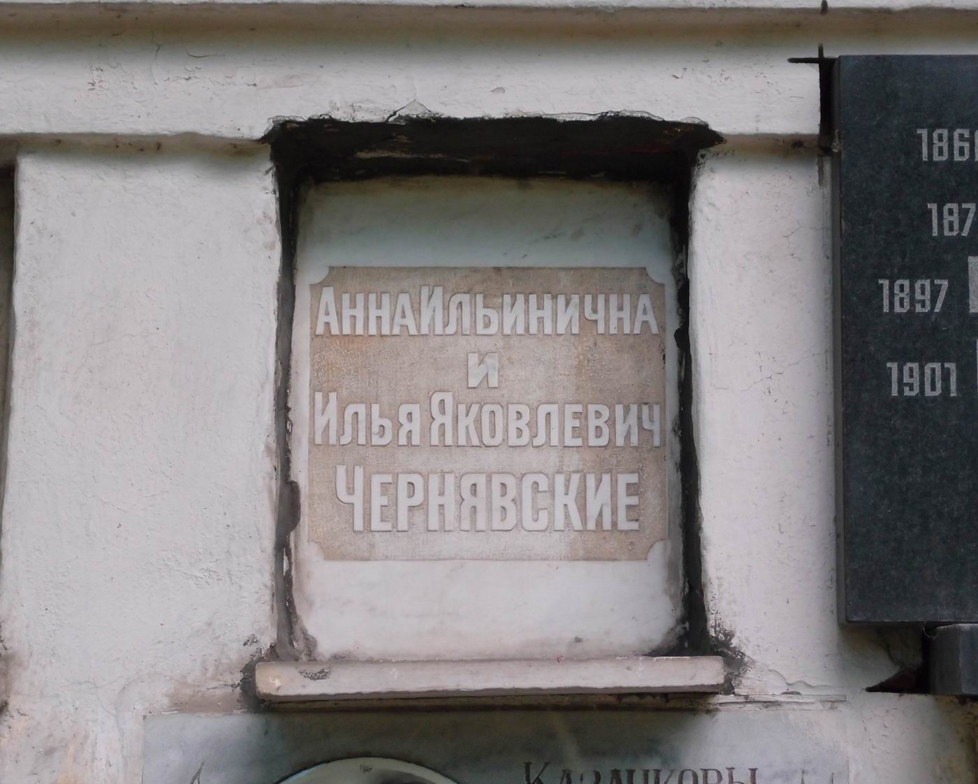 Плита на нише Чернявского И.Я. (?–1937), на Новодевичьем кладбище (колумбарий [35]-4-1).