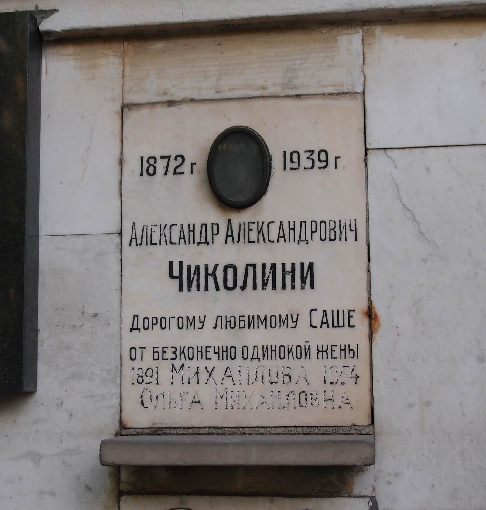 Плита на нише Чиколини А.А. (1872–1939), на Новодевичьем кладбище (колумбарий [78]–2–1).
