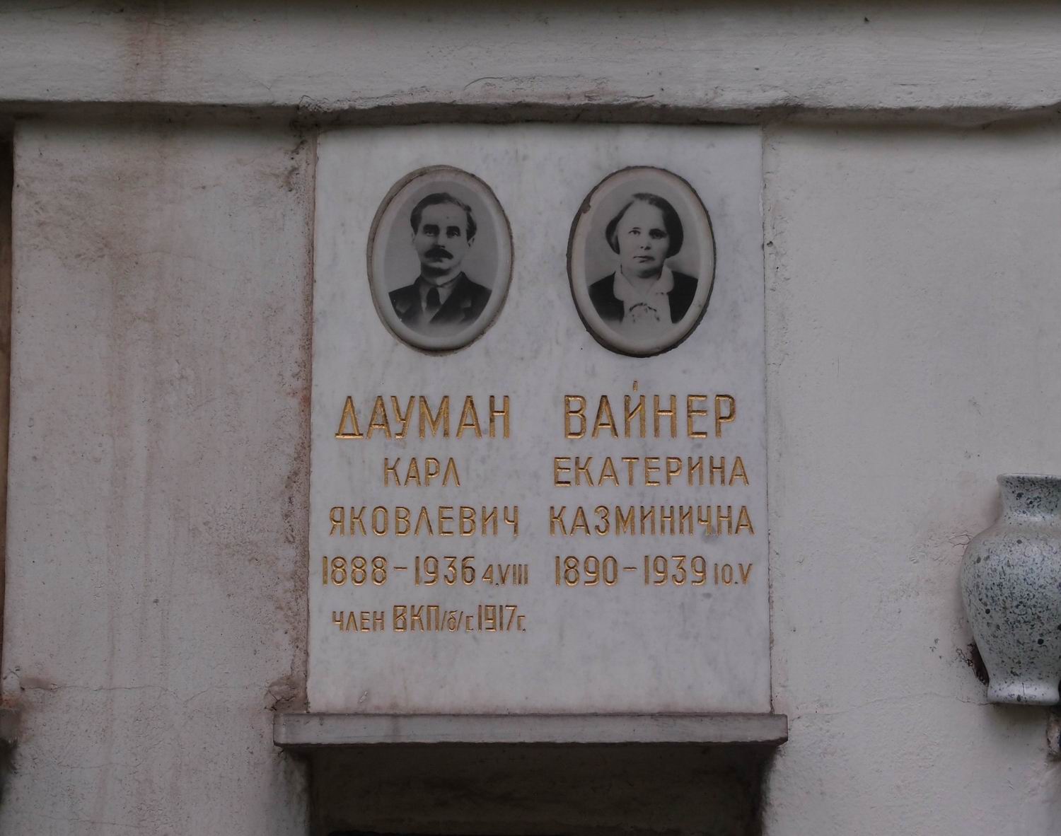 Плита на нише Даумана К.Я. (1888-1936), на Новодевичьем кладбище (колумбарий [34]-3-1).
