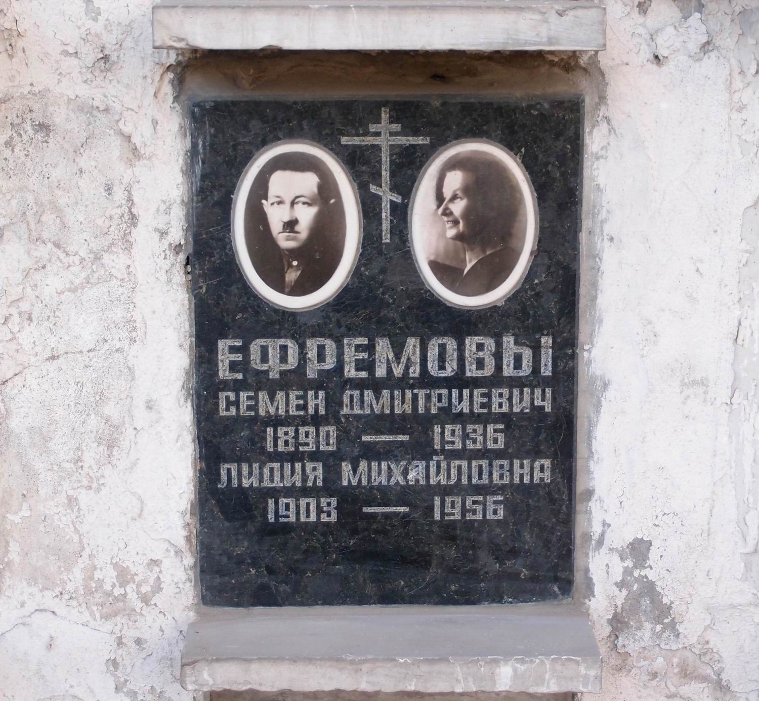 Плита на нише Ефремова С.Д. (1890-1936), на Новодевичьем кладбище (колумбарий [22]-4-3).