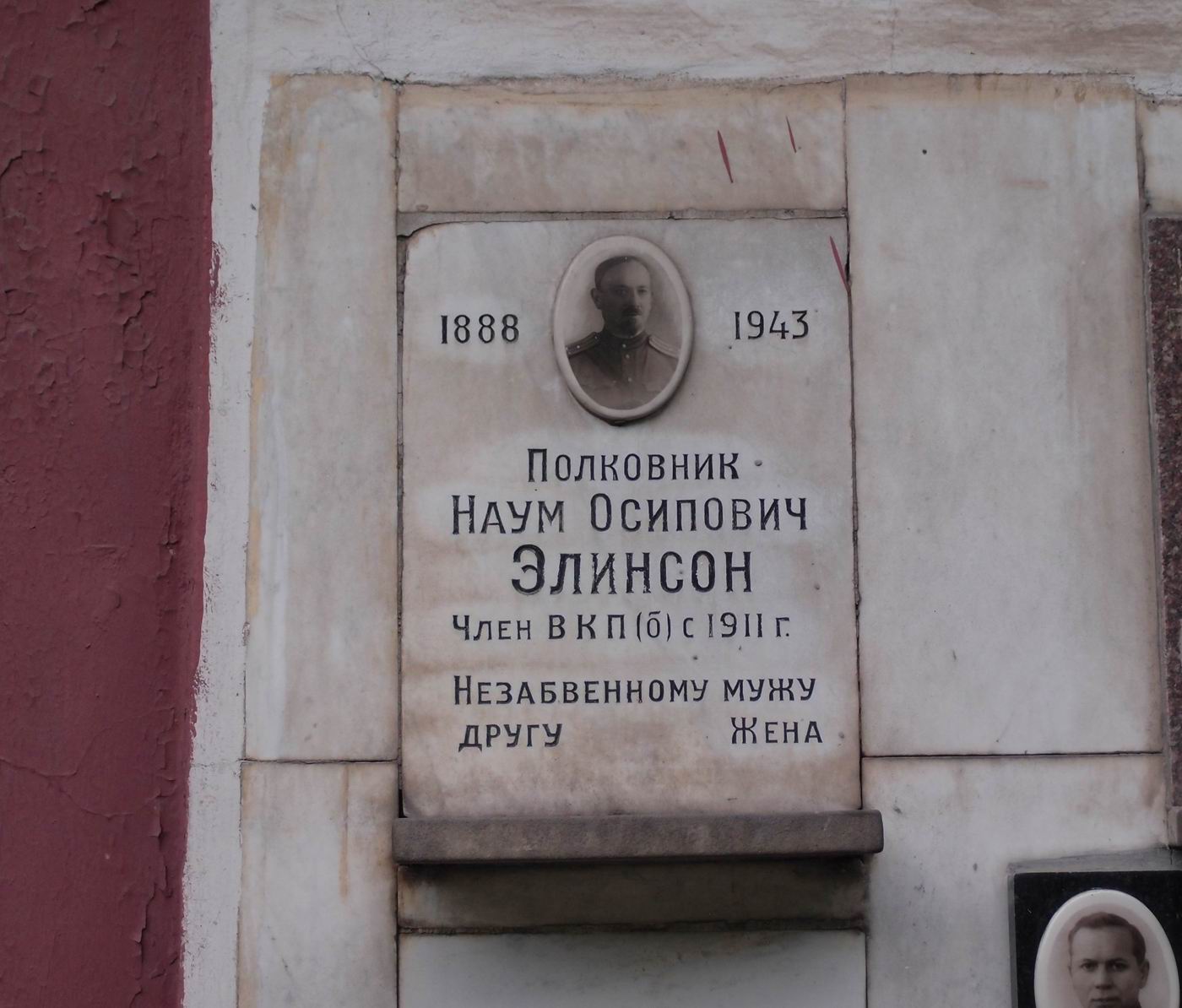 Плита на нише Элинсона Н.О. (1888–1943), на Новодевичьем кладбище (колумбарий [62]–1–1).