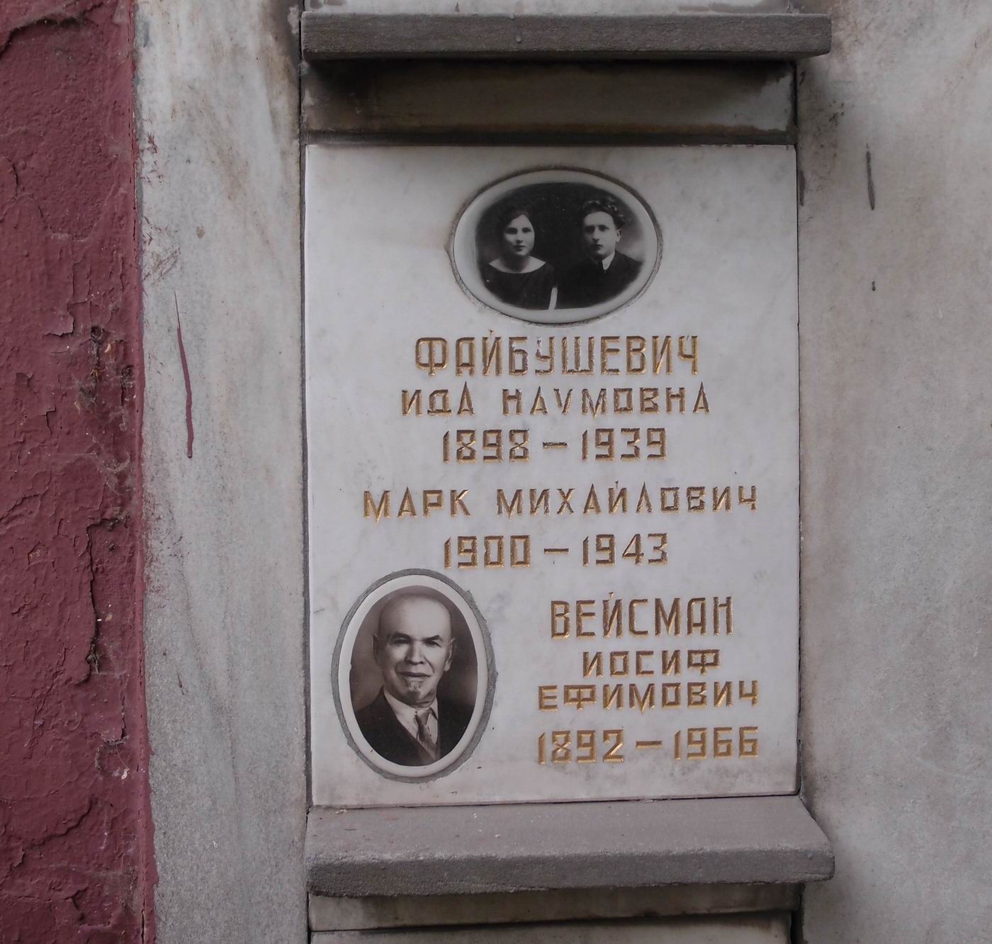 Плита на нише Файбушевича М.М. (1900-1943), на Новодевичьем кладбище (колумбарий [84]-1-2).