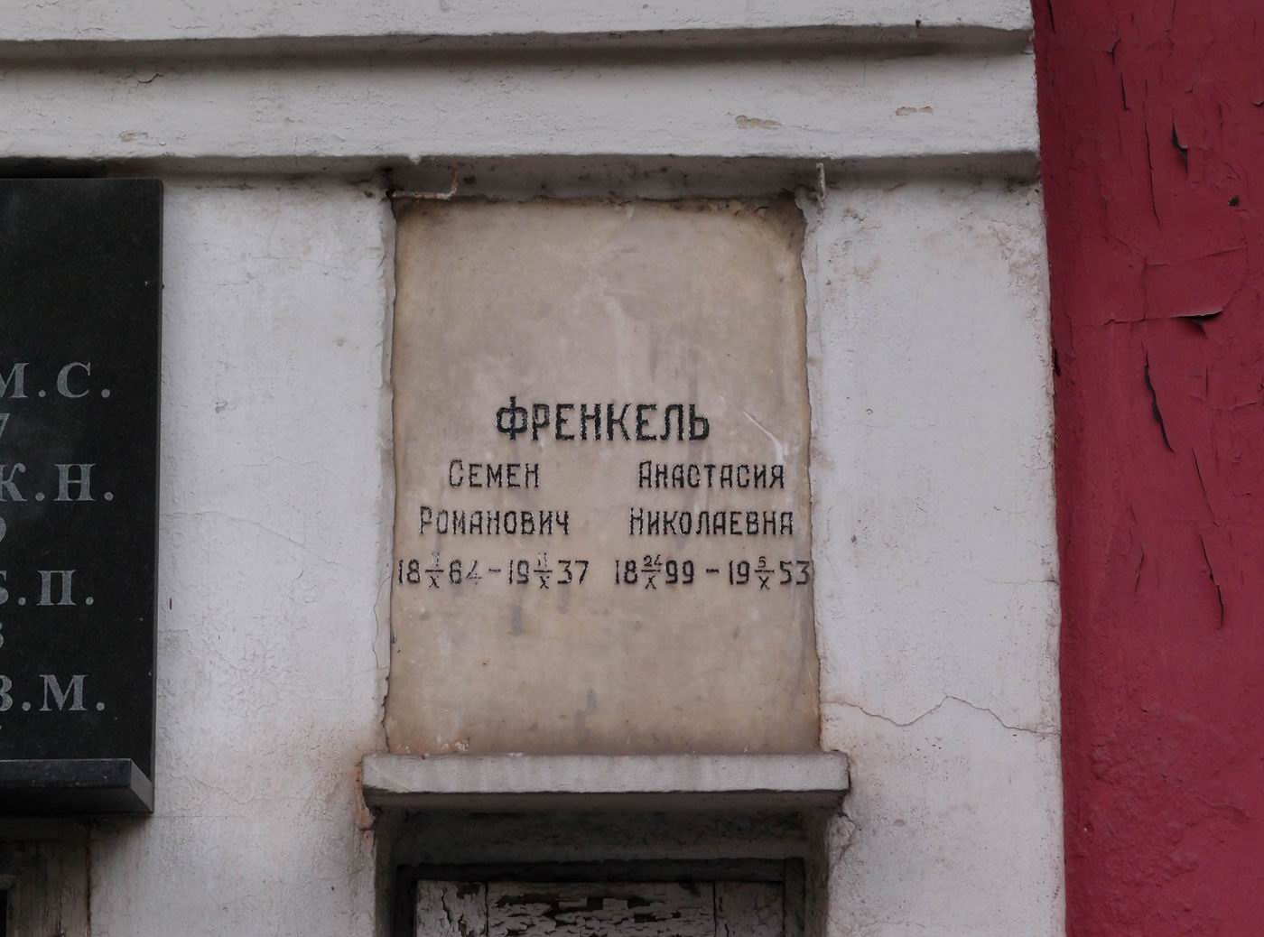 Плита на нише Френкеля С.Р. (1864-1937), на Новодевичьем кладбище (колумбарий [41]-5-1).