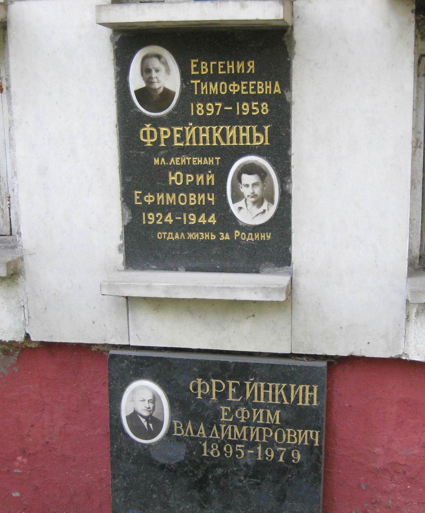 Плита на нише Фрейнкина Е.В. (1895–1979), на Новодевичьем кладбище (колумбарий [54]–2–4).