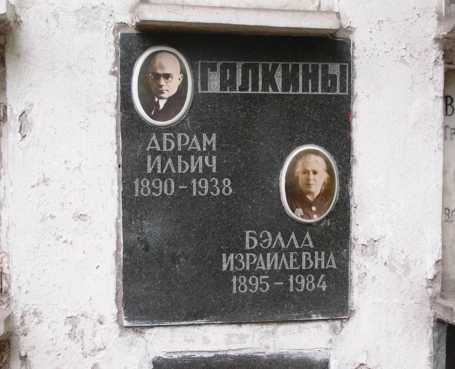 Плита на нише Галкина А.И. (1890-1938), на Новодевичьем кладбище (колумбарий [32]-4-3).