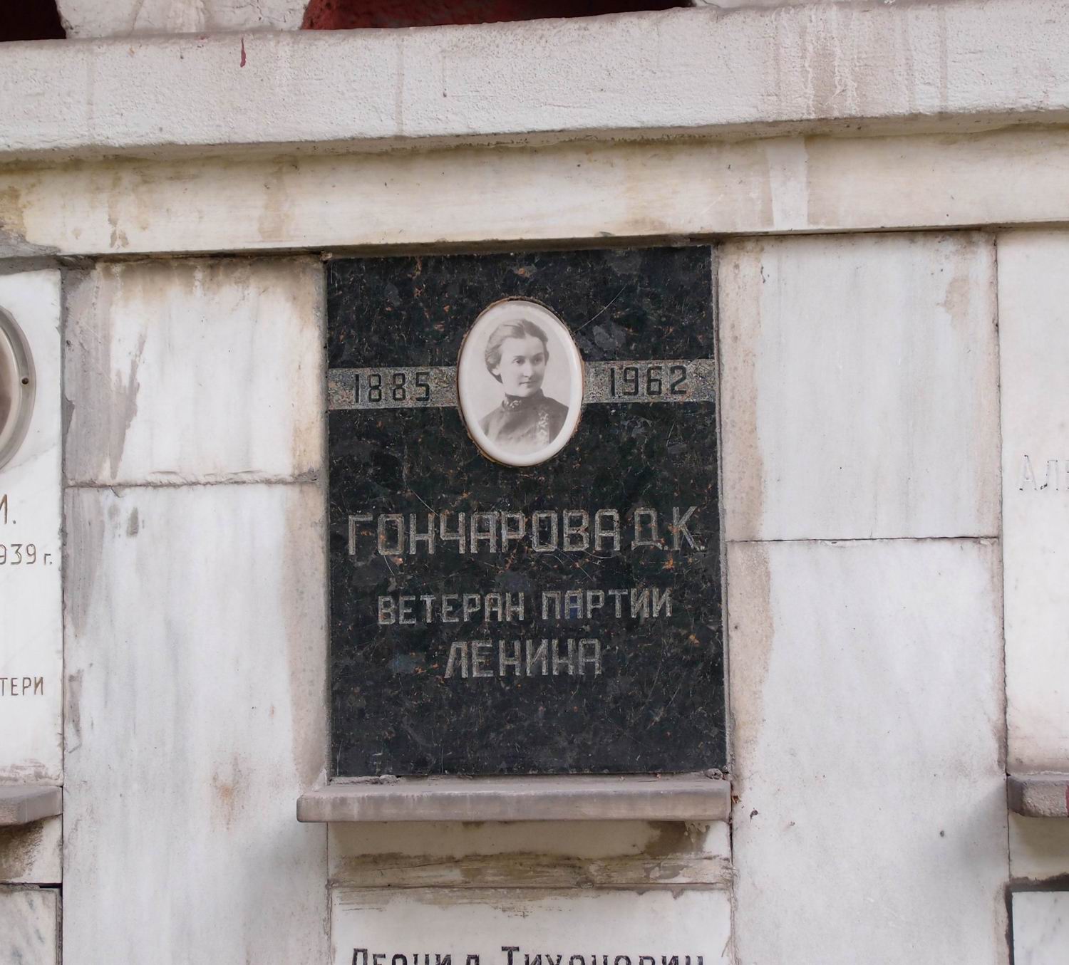 Плита на нише Гончаровой Д.К. (1885–1962), на Новодевичьем кладбище (колумбарий [92]–2–1).