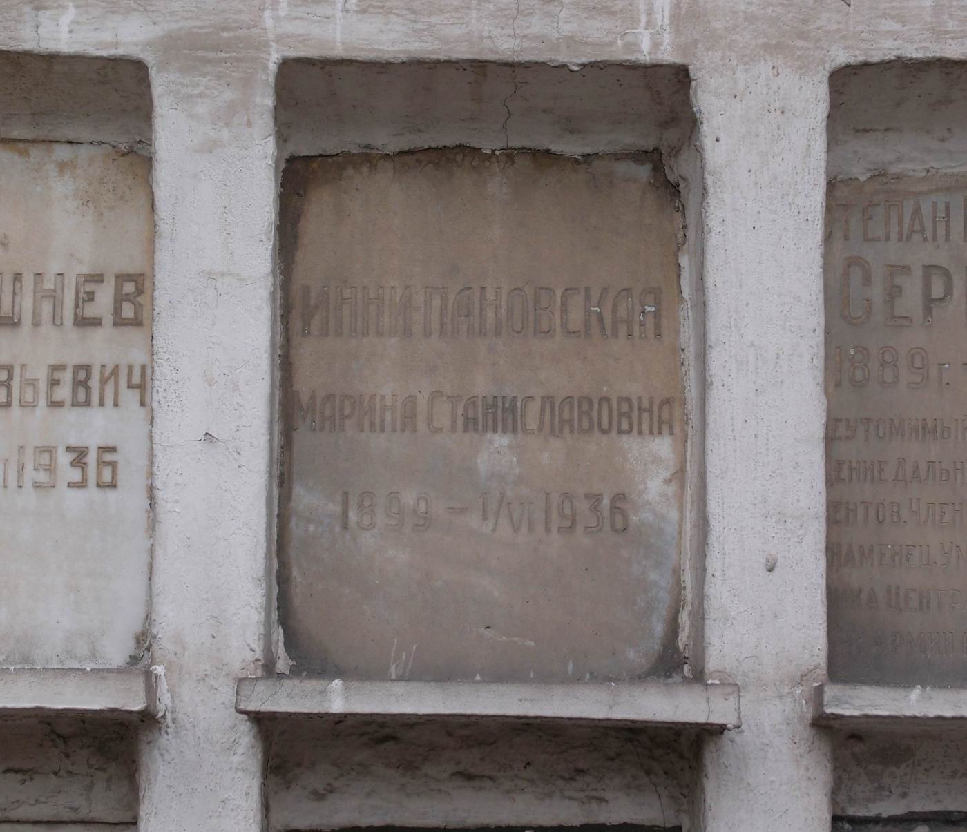 Плита на нише Инни-Пановской М.С. (1899–1936), на Новодевичьем кладбище (колумбарий [7]–4–1).