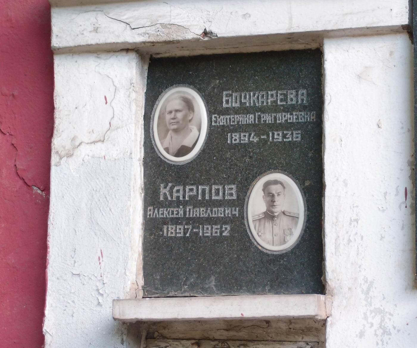 Плита на нише Карпова А.П. (1897–1962), на Новодевичьем кладбище (колумбарий [16]–1–1).