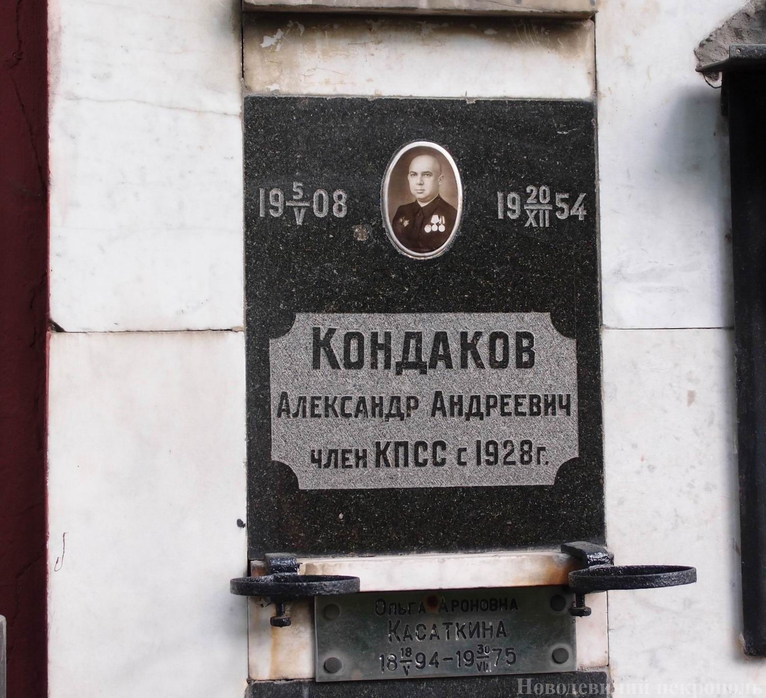 Плита на нише Кондакова А.А. (1908-1954), на Новодевичьем кладбище (колумбарий [108]-1-2).