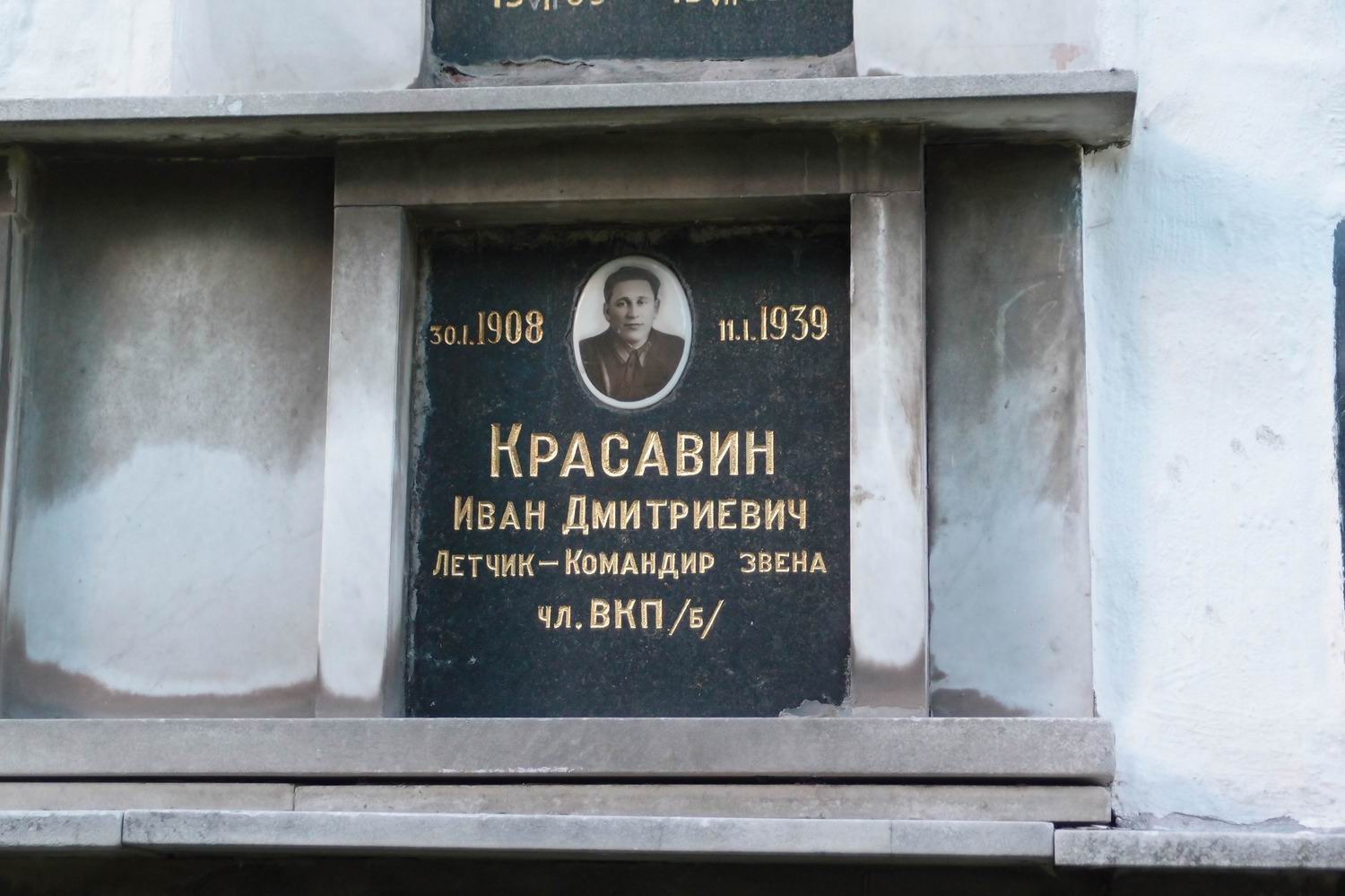 Плита на нише Красавина И.Д. (1908-1939), на Новодевичьем кладбище (колумбарий [5]-14-2).