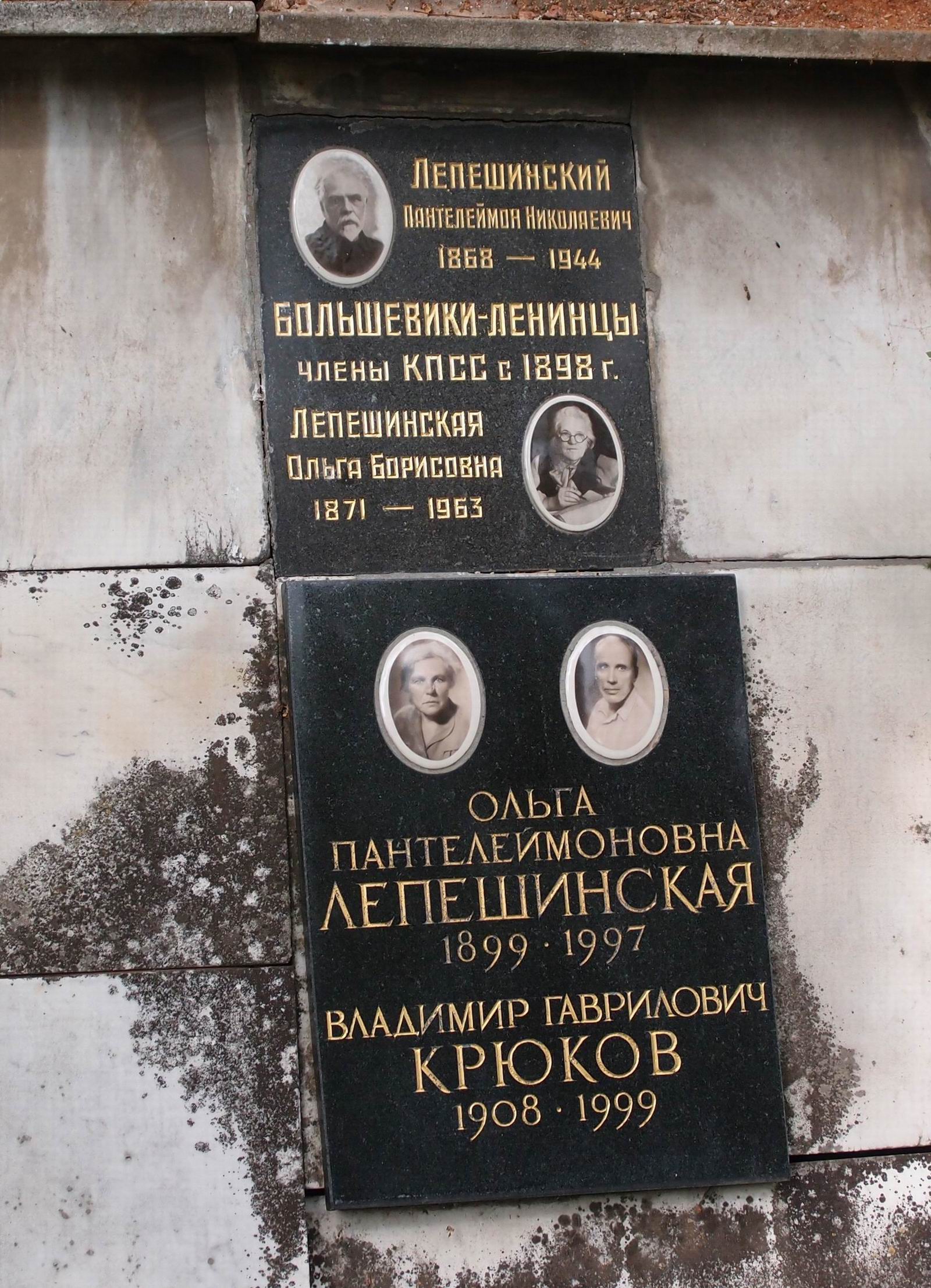 Плита на нише Лепешинских П.Н. (1868–1944) и О.Б. (1871–1963), на Новодевичьем кладбище (колумбарий [1]–21).