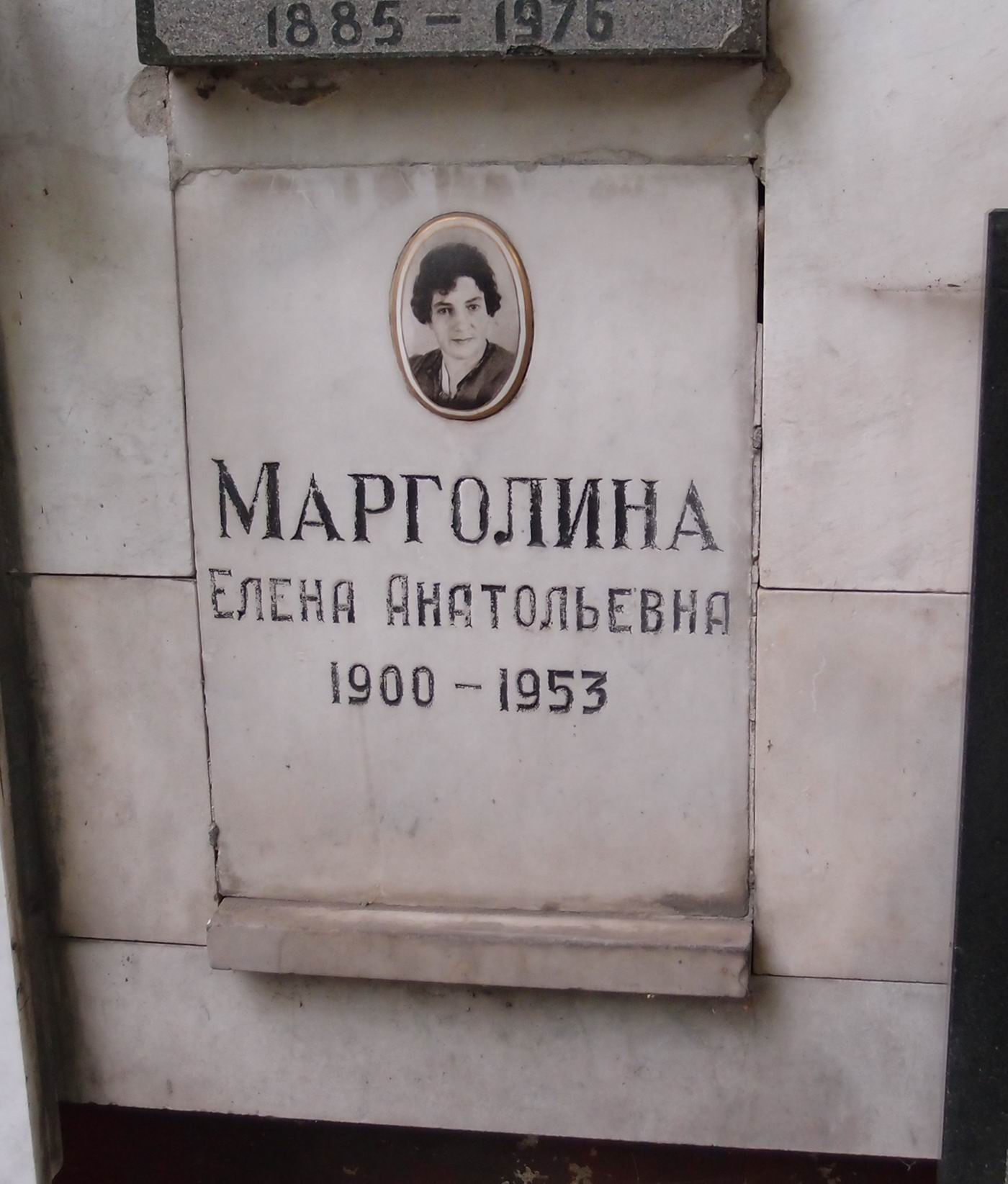 Плита на нише Марголиной Е.А. (1900-1953), на Новодевичьем кладбище (колумбарий [105]-3-4).