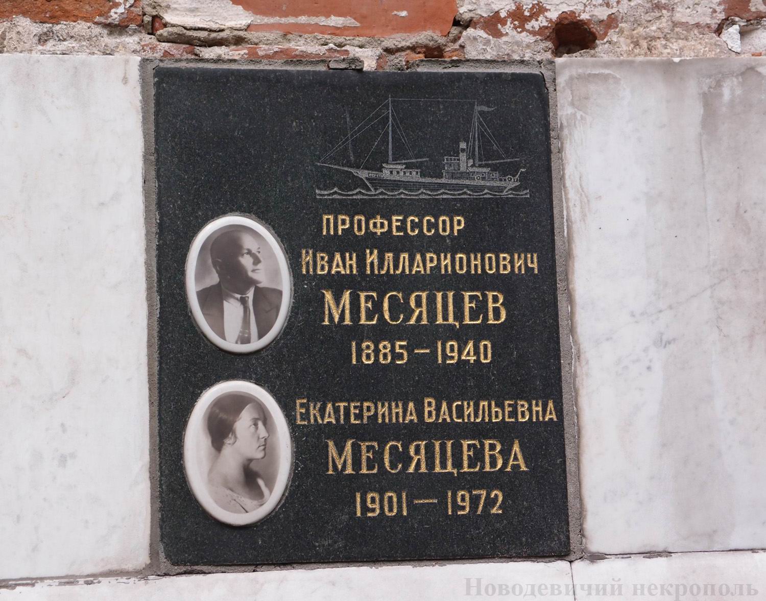 Плита на нише Месяцева И.И. (1885–1940), на Новодевичьем кладбище (колумбарий [6]–31).