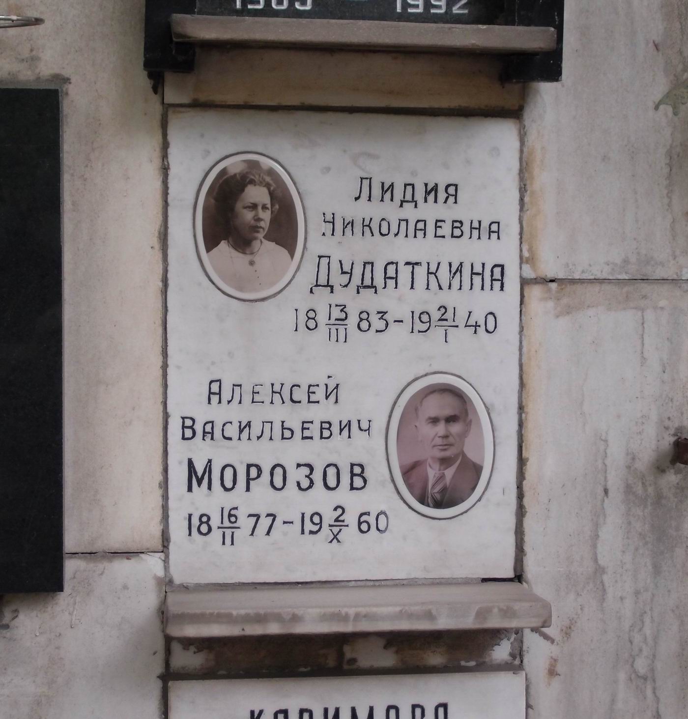 Плита на нише Морозова А.В. (1877-1960), на Новодевичьем кладбище (колумбарий [81]-4-2).