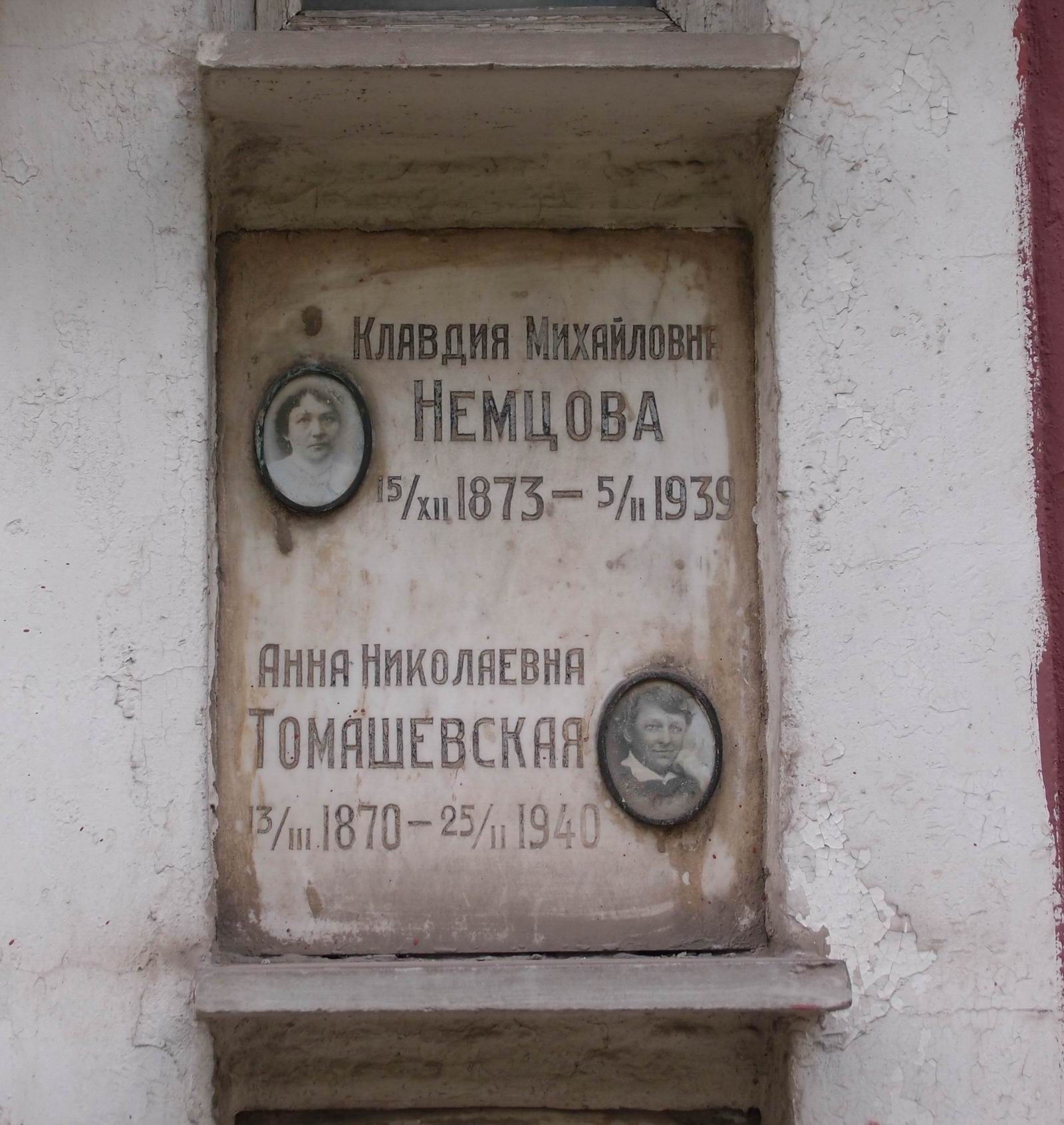 Плита на нише Немцовой К.М. (1873-1939), на Новодевичьем кладбище (колумбарий [59]-5-2).