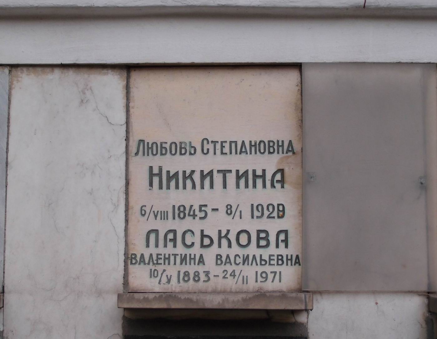 Плита на нише Никитиной Л.С. (1845-1929), на Новодевичьем кладбище (колумбарий [72]-4-1).