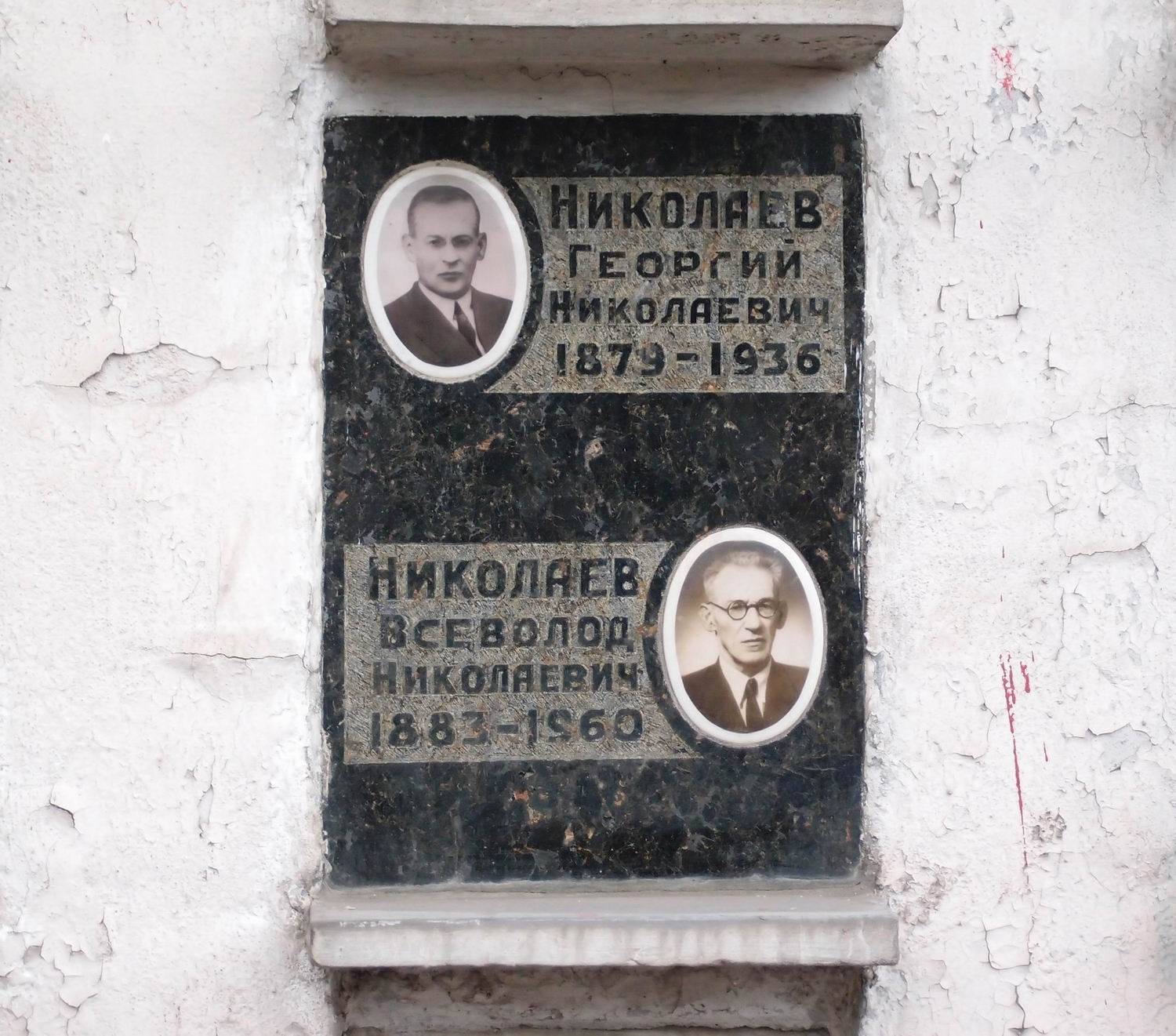 Плита на нише Николаева Г.Н. (1879-1936), на Новодевичьем кладбище (колумбарий [17]-4-2).