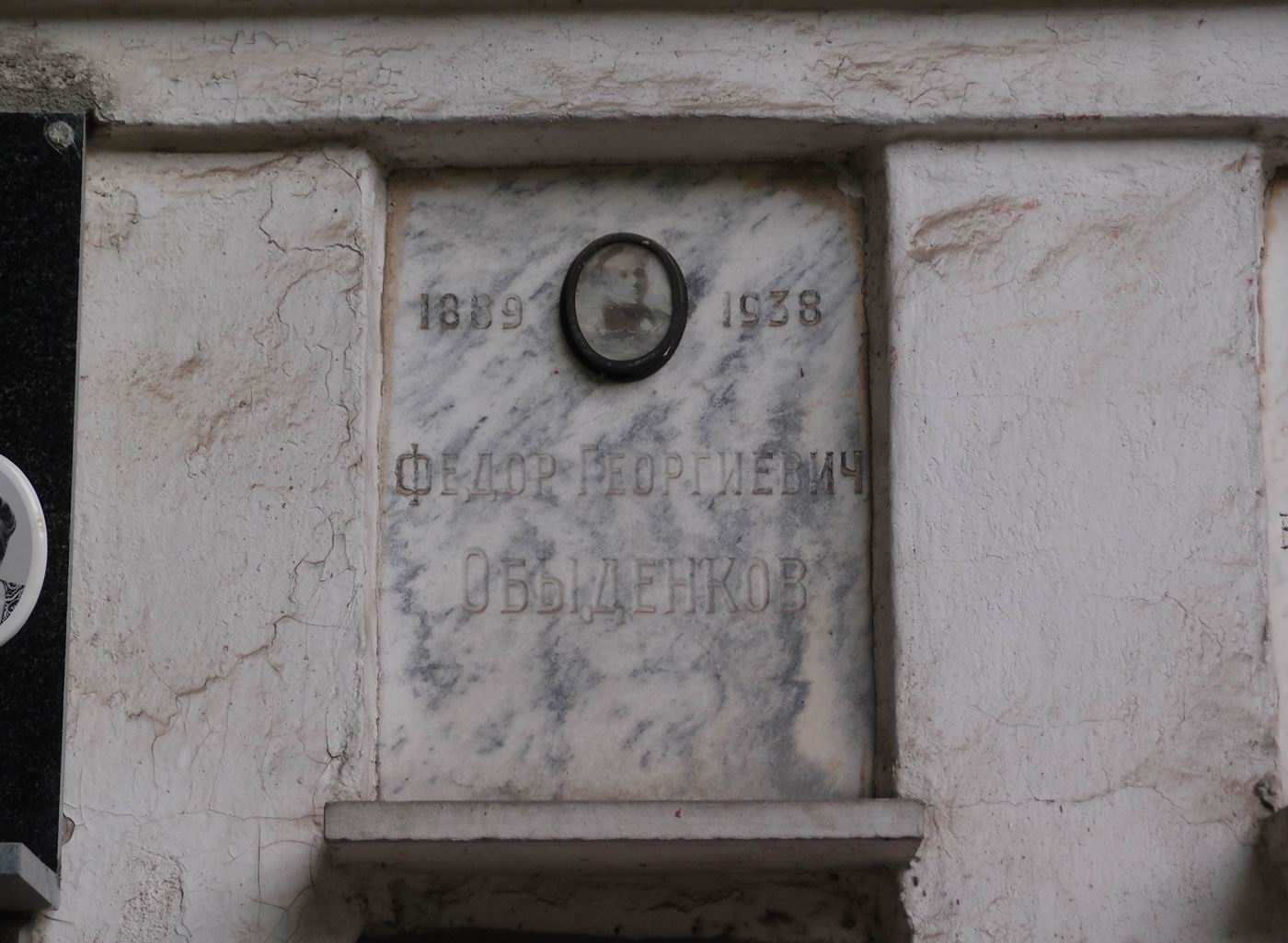 Плита на нише Обыденкова Ф.Г. (1889–1938), на Новодевичьем кладбище (колумбарий [47]–3–1).