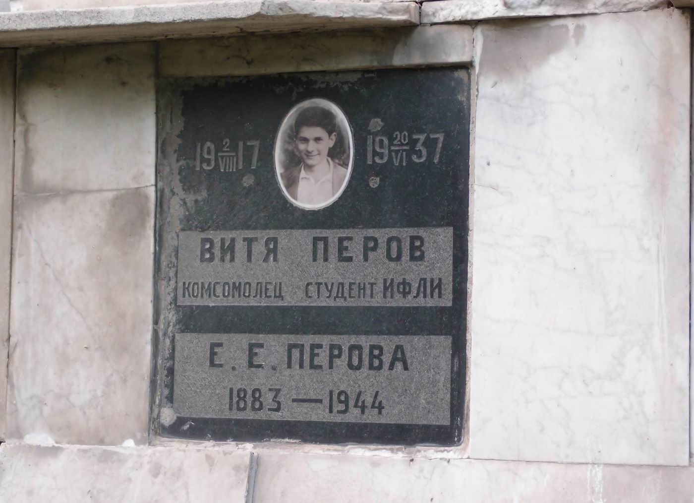 Плита на нише Перовой Е.Е. (1883-1944), на Новодевичьем кладбище (колумбарий [2]-16).