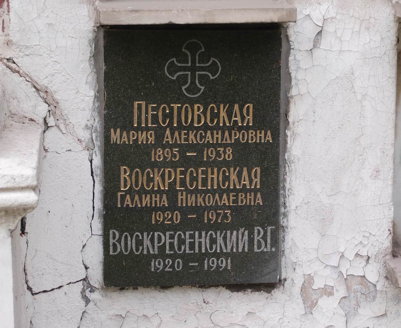 Плита на нише Пестовской М.А. (1895–1938), на Новодевичьем кладбище (колумбарий [55]–1–4).