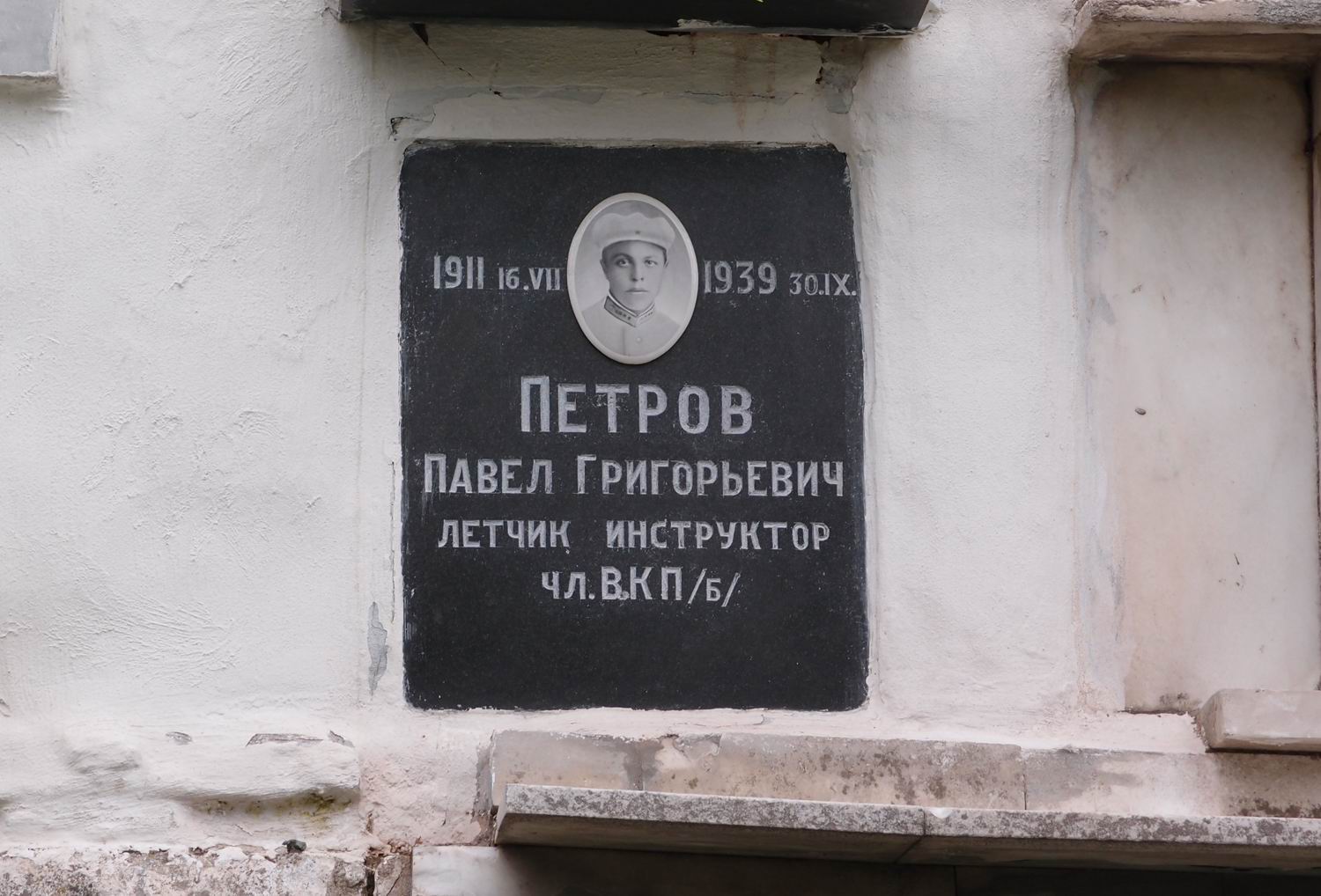 Плита на нише Петрова П.Г. (1911-1939), на Новодевичьем кладбище (колумбарий [5]-20-2).