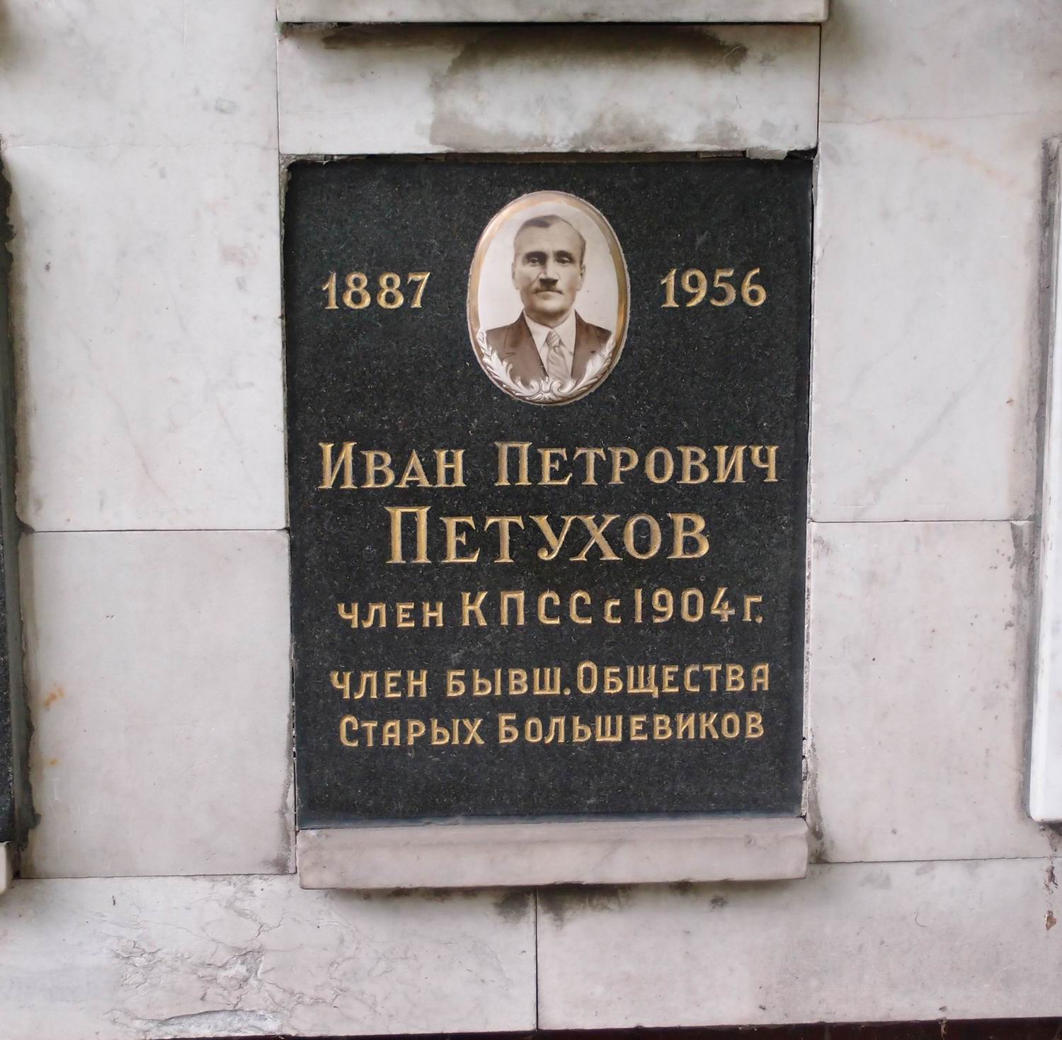 Плита на нише Петухова И.П. (1887–1956), на Новодевичьем кладбище (колумбарий [111]–4–4).