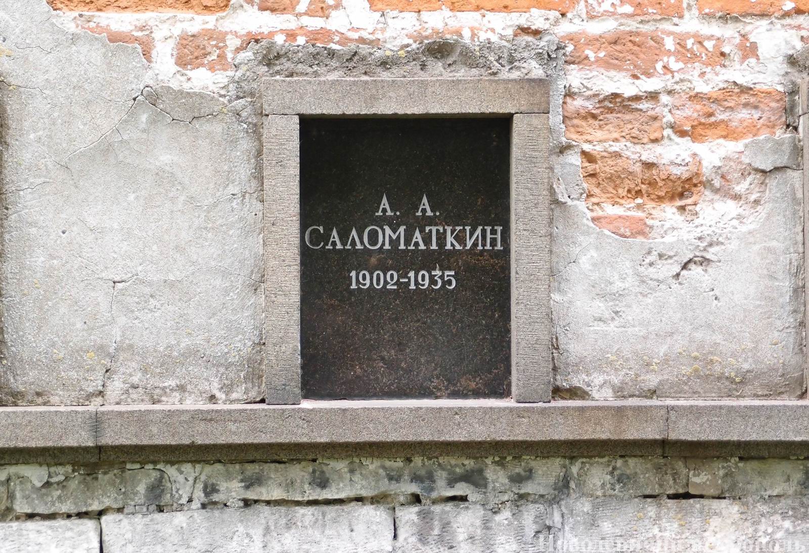 Плита на нише Саломаткина А.А. (1902-1935), на Новодевичьем кладбище (колумбарий [3]-19). Нажмите левую кнопку мыши, чтобы увидеть общий вид секции.