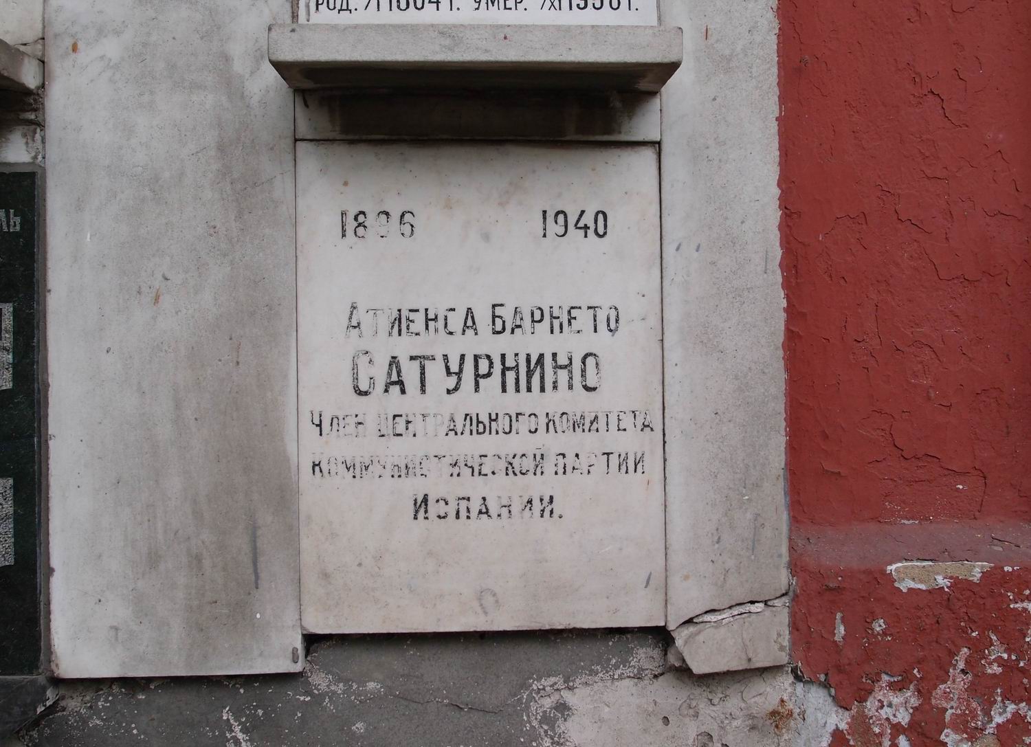 Плита на нише Сатурнино А.Б. (1896–1940), на Новодевичьем кладбище (колумбарий [67]–5–4).