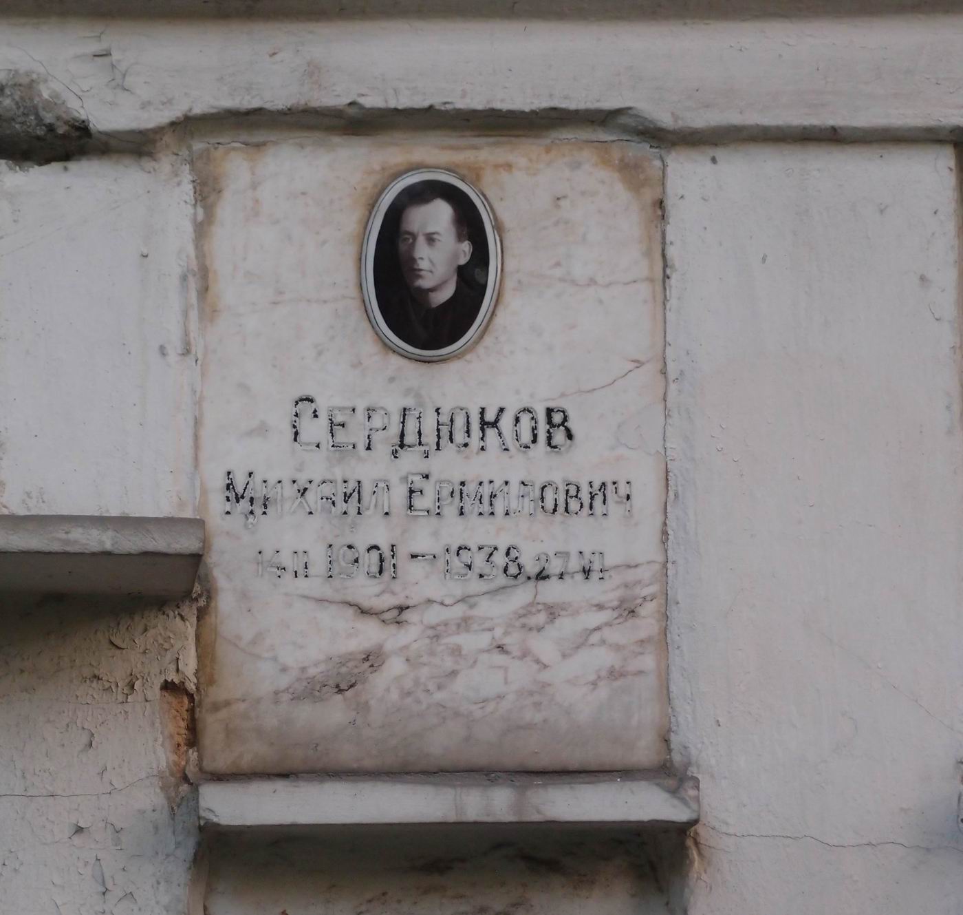 Плита на нише Сердюкова М.Е. (1901–1938), на Новодевичьем кладбище (колумбарий [25]–4–1).