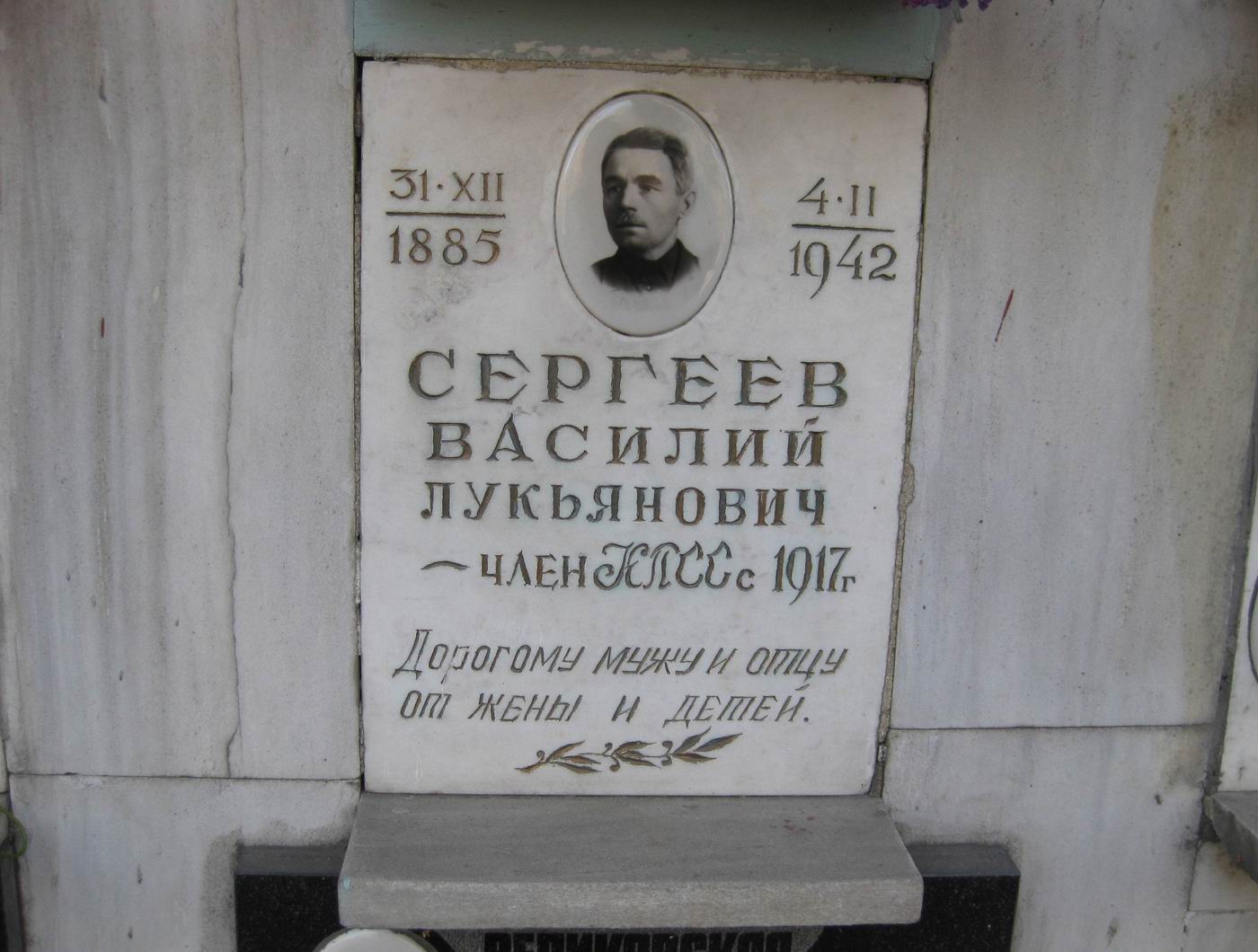 Плита на нише Сергеева В.Л. (1885-1942), на Новодевичьем кладбище (колумбарий [85]-4-2).