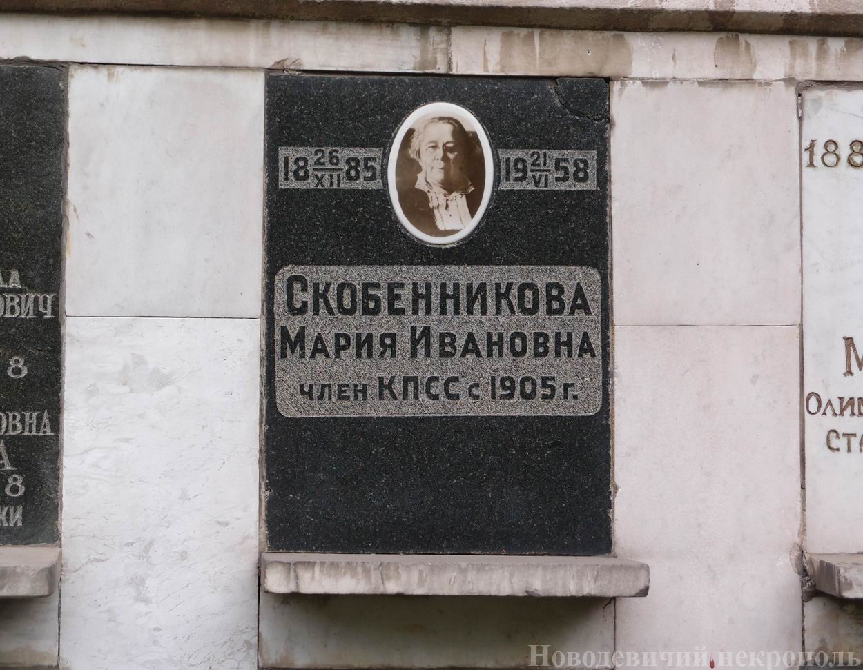 Плита на нише Скобенниковой М.И. (1885–1958), на Новодевичьем кладбище (колумбарий [115]–2–1).