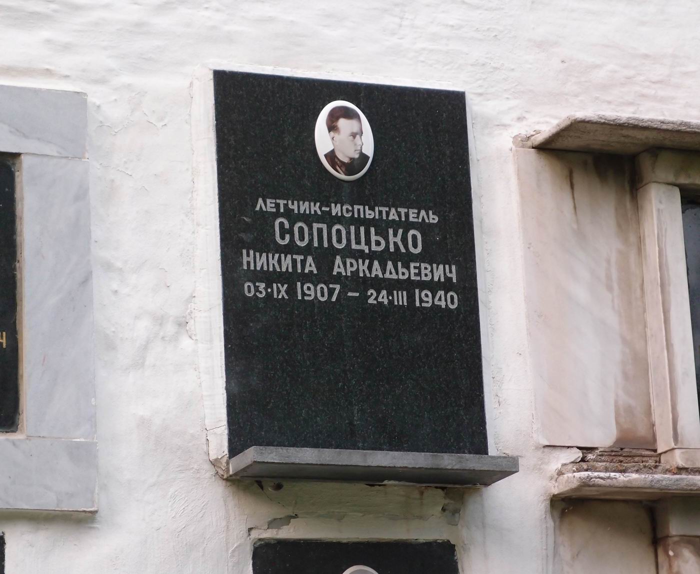 Плита на нише Сопоцько Н.А. (1907–1940), на Новодевичьем кладбище (колумбарий [5]–20–1).