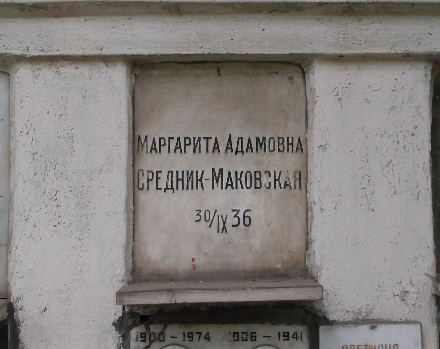Плита на нише Средник-Маковской М.А. (?–1936), на Новодевичьем кладбище (колумбарий [20]–4–1).