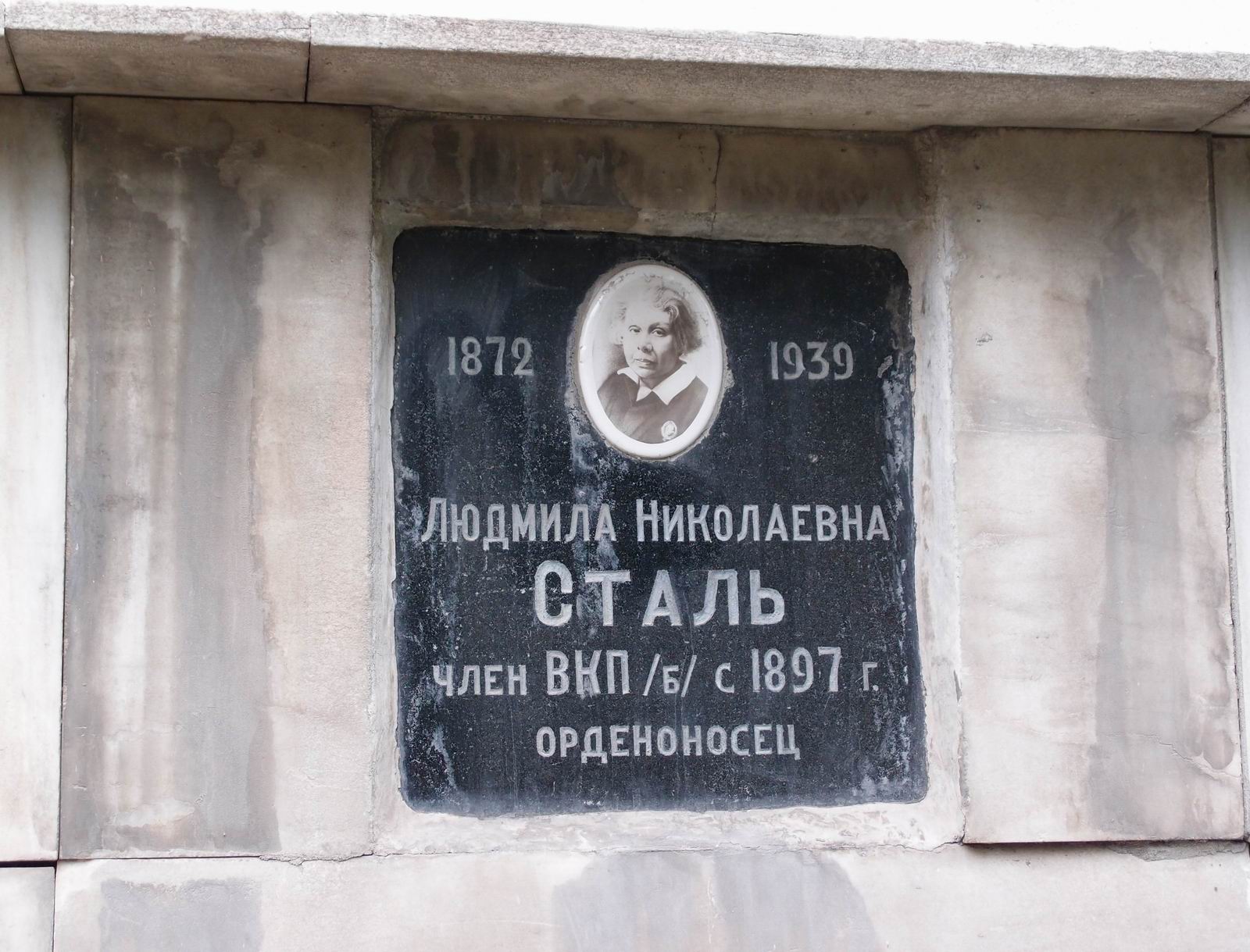 Плита на нише Сталь Л.Н. (1872-1939), на Новодевичьем кладбище (колумбарий [2]-13).