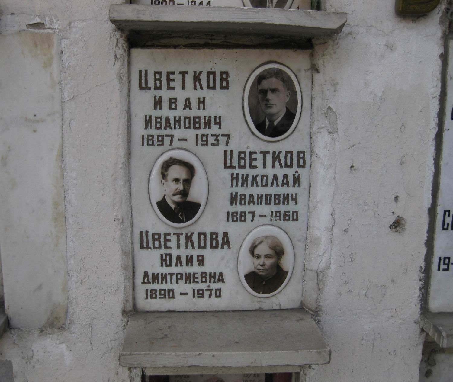 Плита на нише Цветкова И.И. (1897-1937), на Новодевичьем кладбище (колумбарий [37]-2-3).
