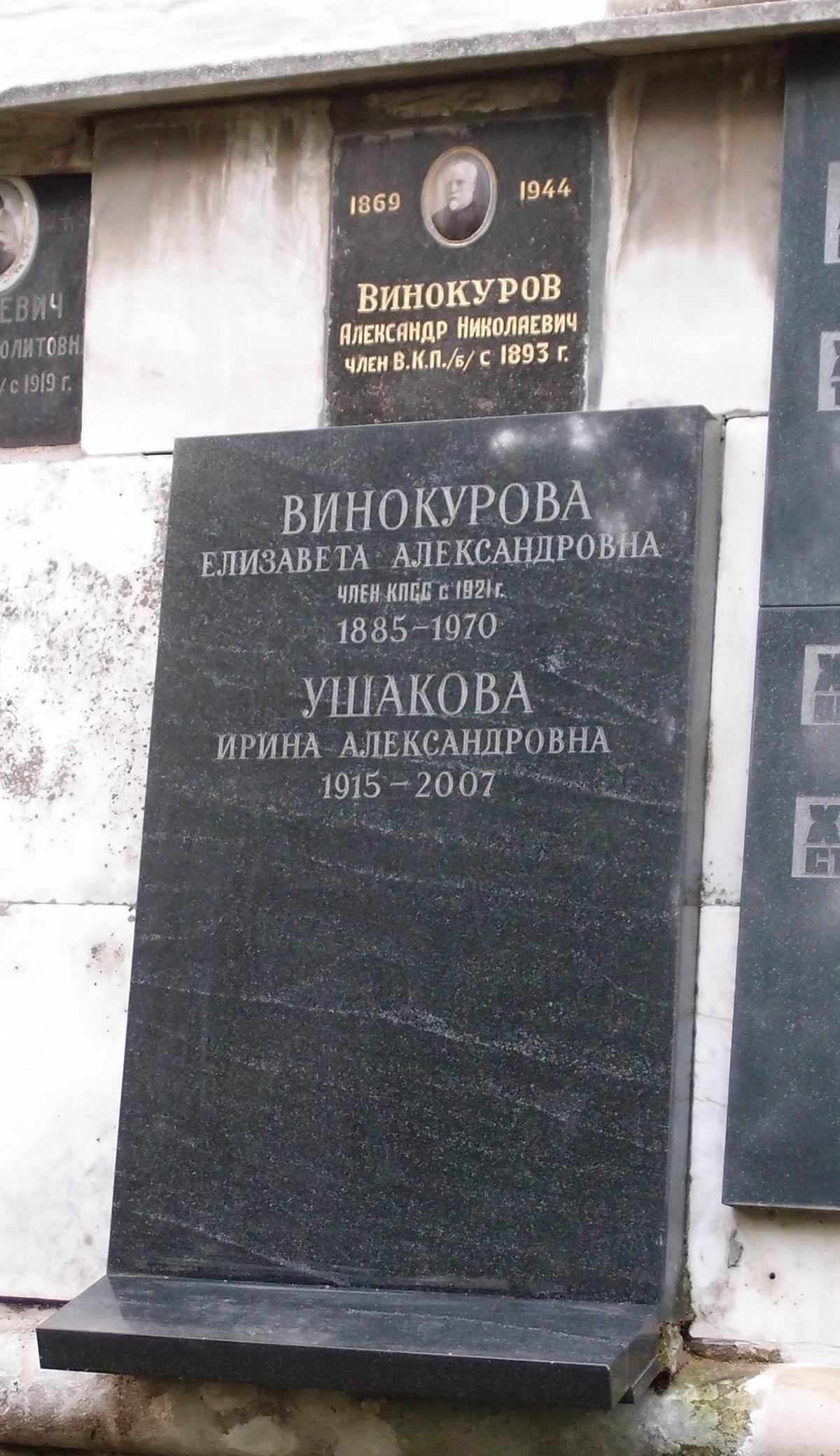 Плита на нише Винокуровой Е.А. (1885–1970), на Новодевичьем кладбище (колумбарий [1]–31–2).