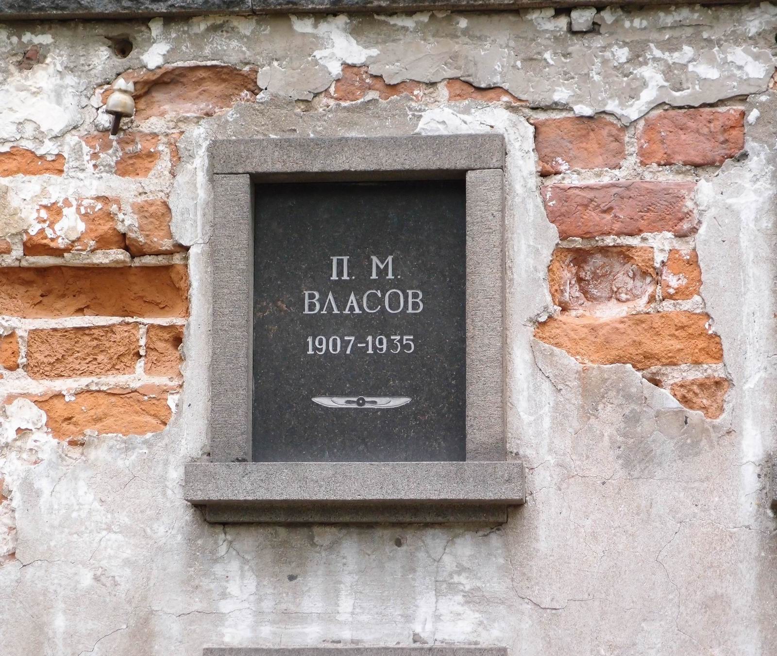 Плита на нише Власова П.М. (1907–1935), на Новодевичьем кладбище (колумбарий [3]–1). Нажмите левую кнопку мыши, чтобы увидеть общий вид секции.