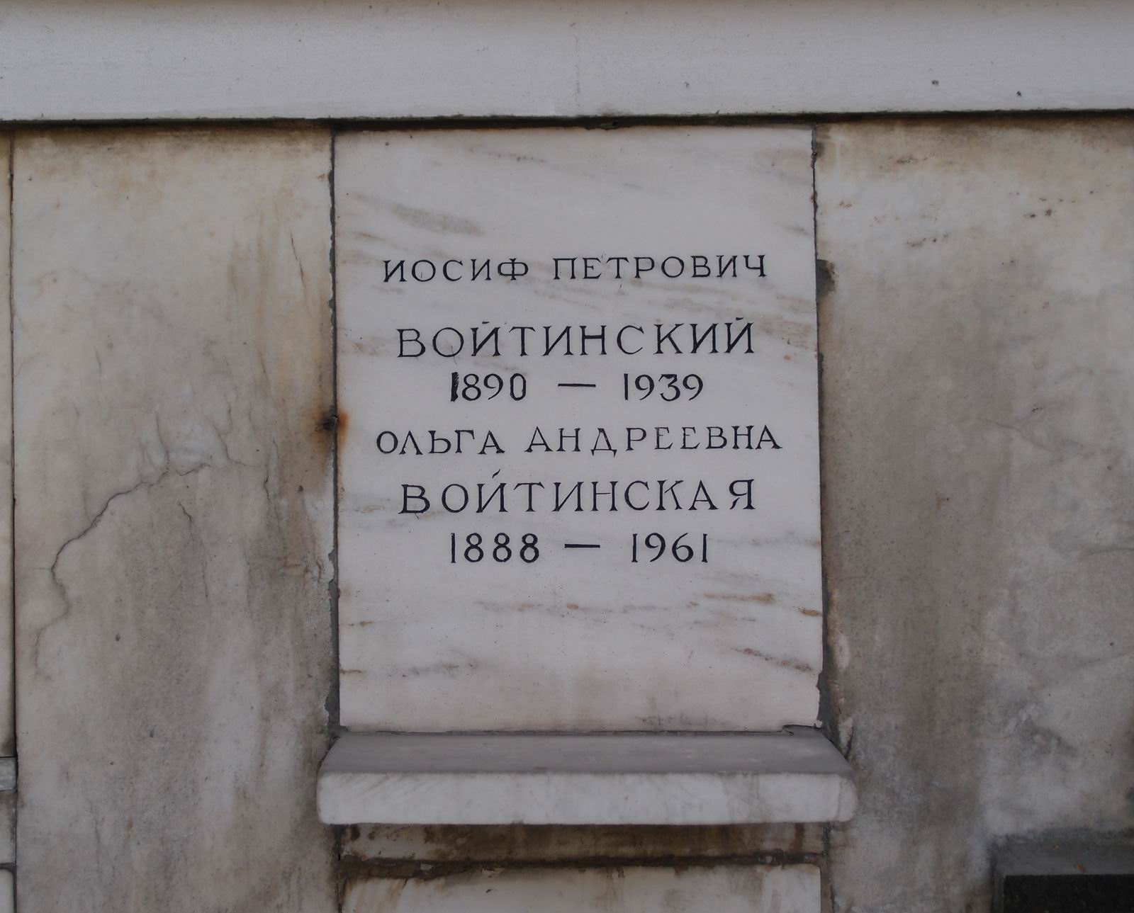 Плита на нише Войтинского И.П. (1890–1939), на Новодевичьем кладбище (колумбарий [82]–4–1).