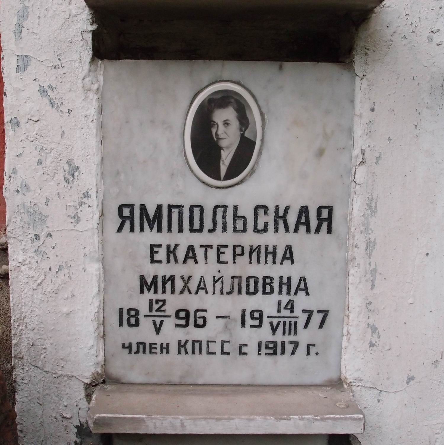 Плита на нише Ямпольской Е.М. (1896-1977), на Новодевичьем кладбище (колумбарий [38]-1-3).