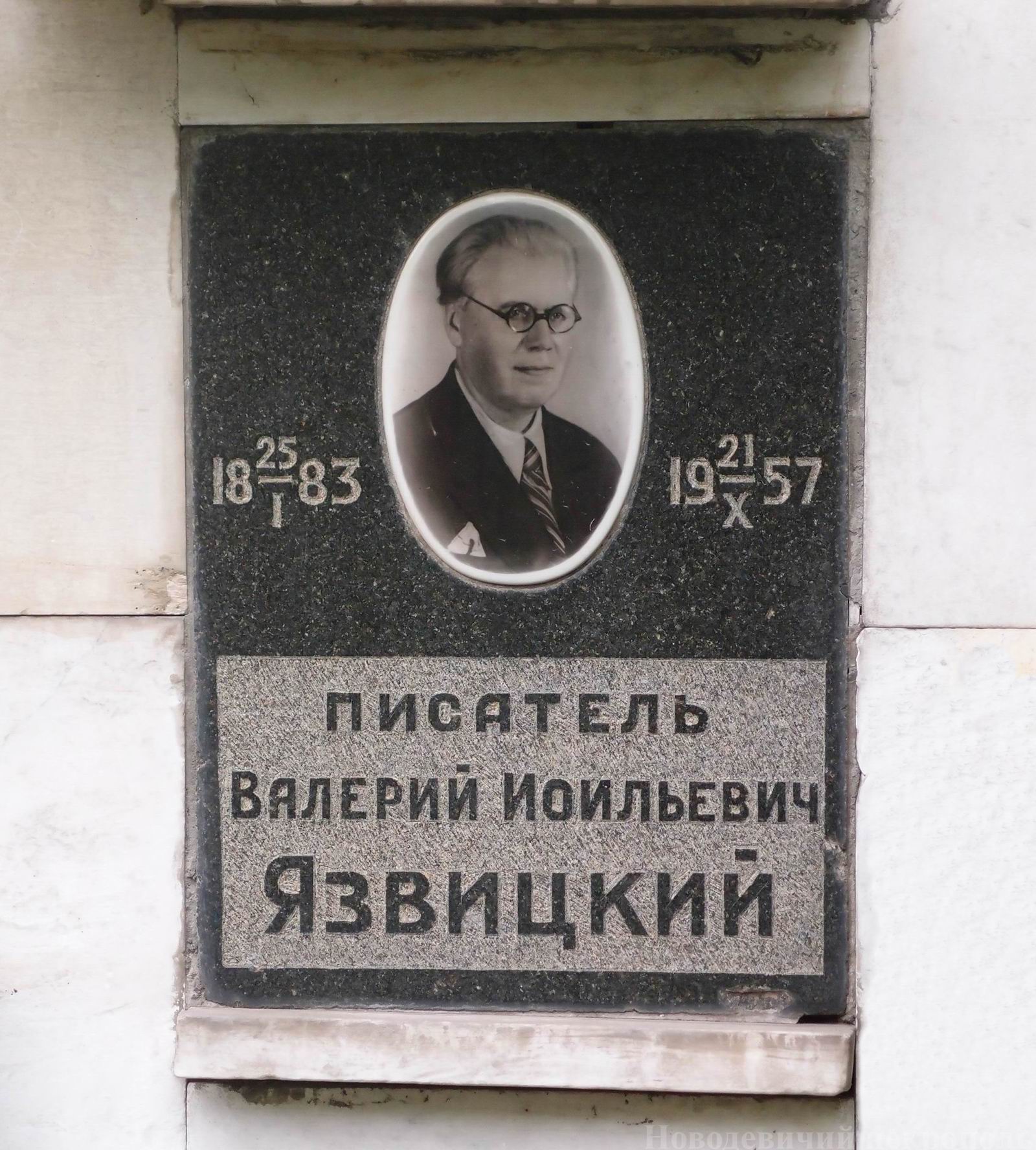 Плита на нише Язвицкого В.И. (1883-1957), на Новодевичьем кладбище (колумбарий [114]-3-2).