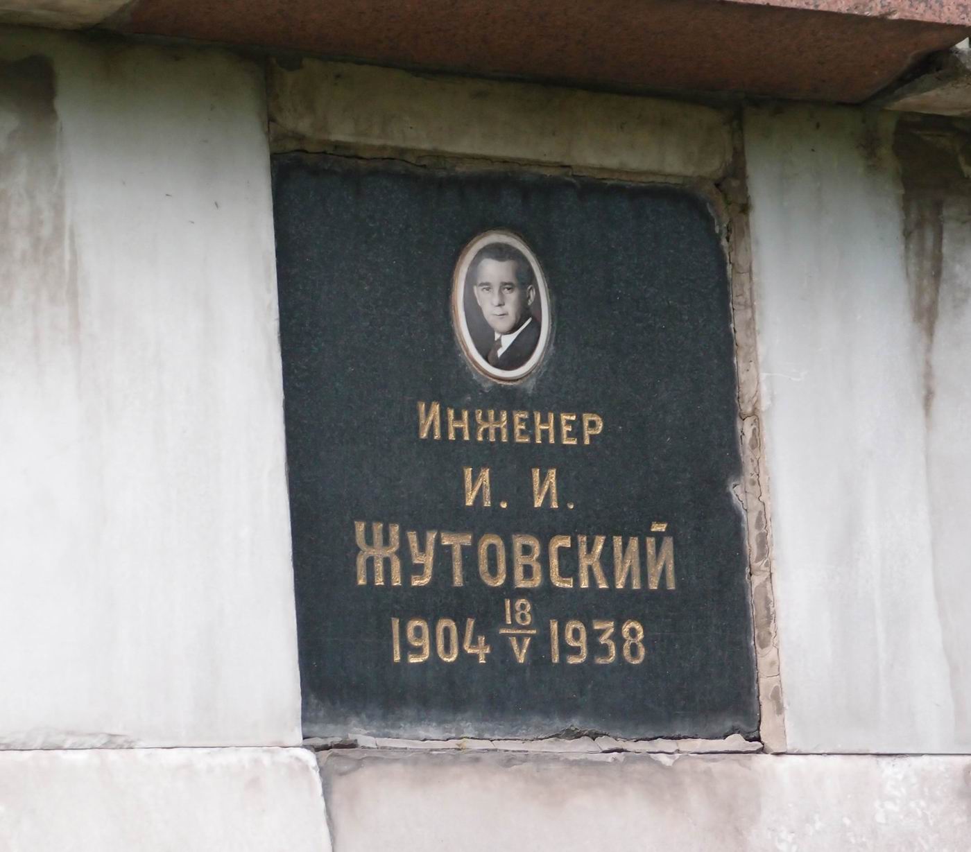 Плита на нише Жутовского И.И. (1904–1938), на Новодевичьем кладбище (колумбарий [4]–4–2).