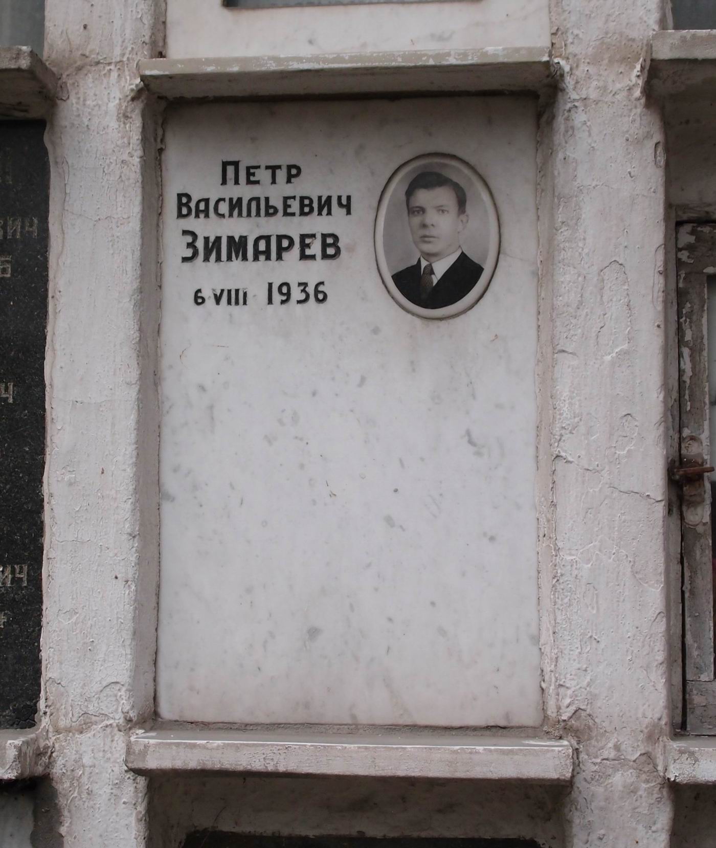 Плита на нише Зимарева П.В. (?-1936), на Новодевичьем кладбище (колумбарий [13]-7-3).