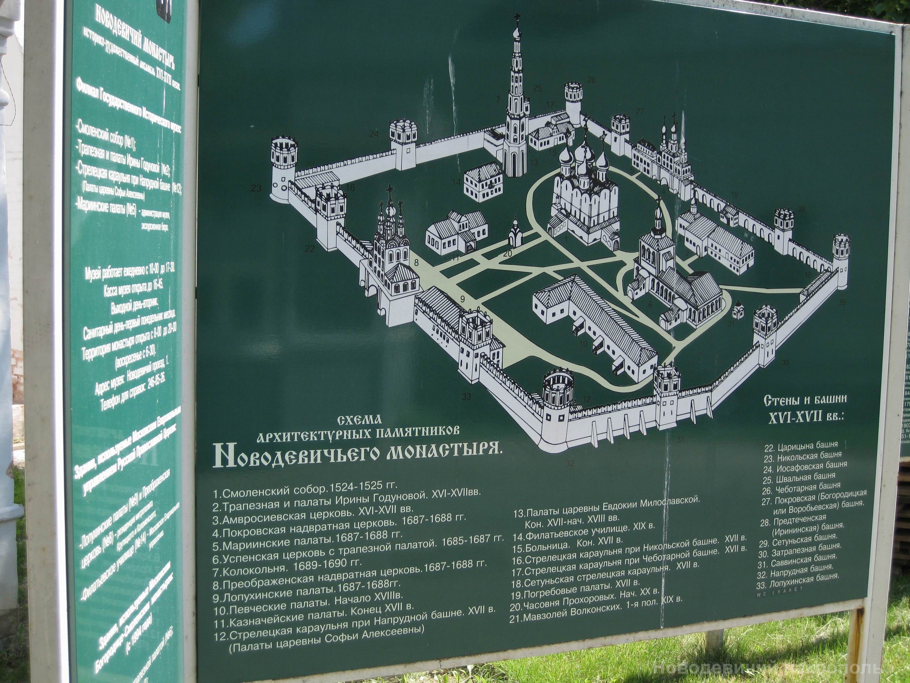 План Новодевичьего монастыря.