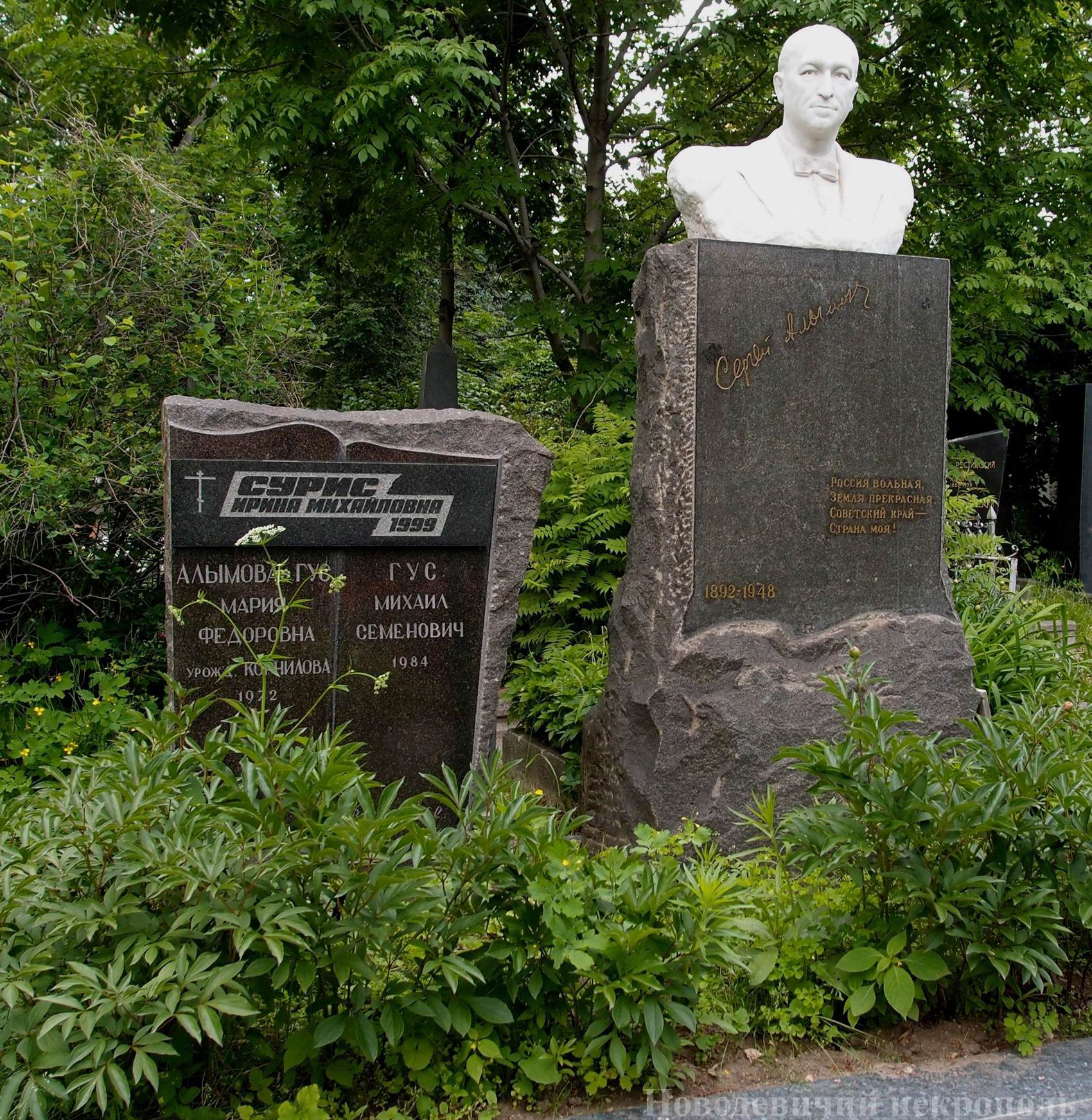 Памятник на могиле Алымова С.Я. (1892–1948), на Новодевичьем кладбище (1–36–3).