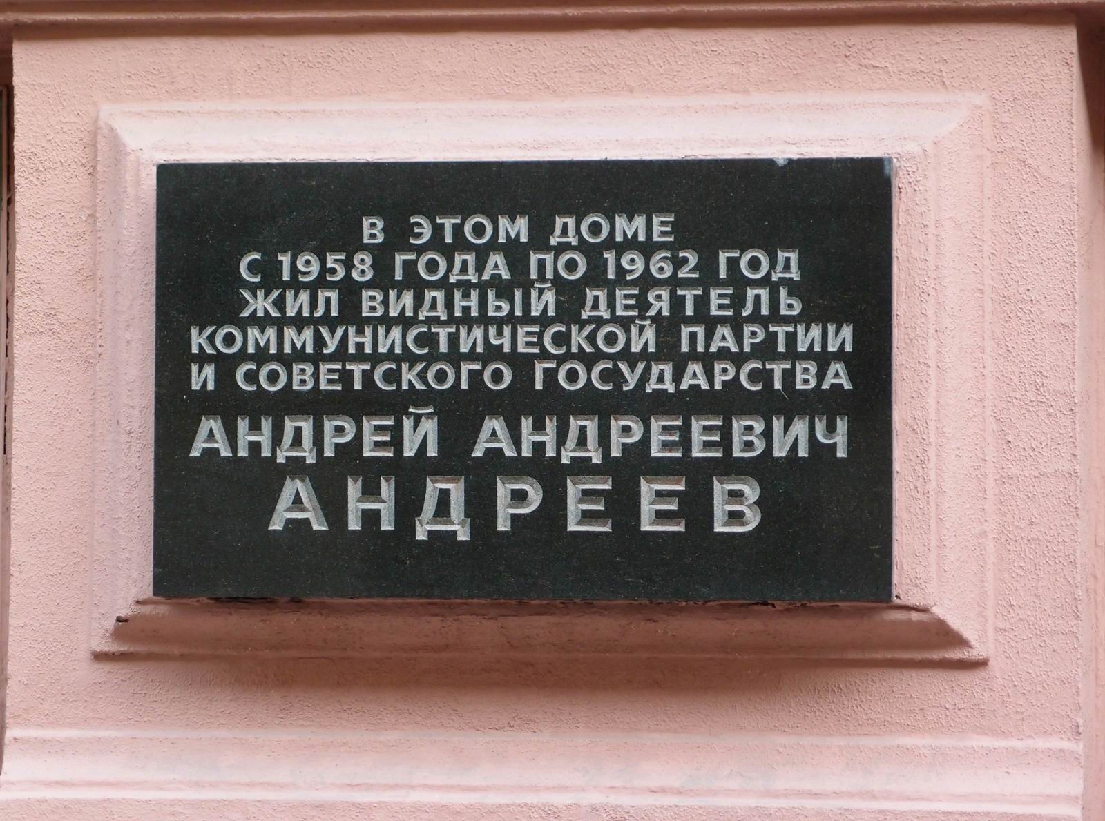 Мемориальная доска Андрееву А.А. (1895–1971), арх. Ю.Н.Тихонов, в Романовом переулке, дом 3, открыта 26.11.1986.