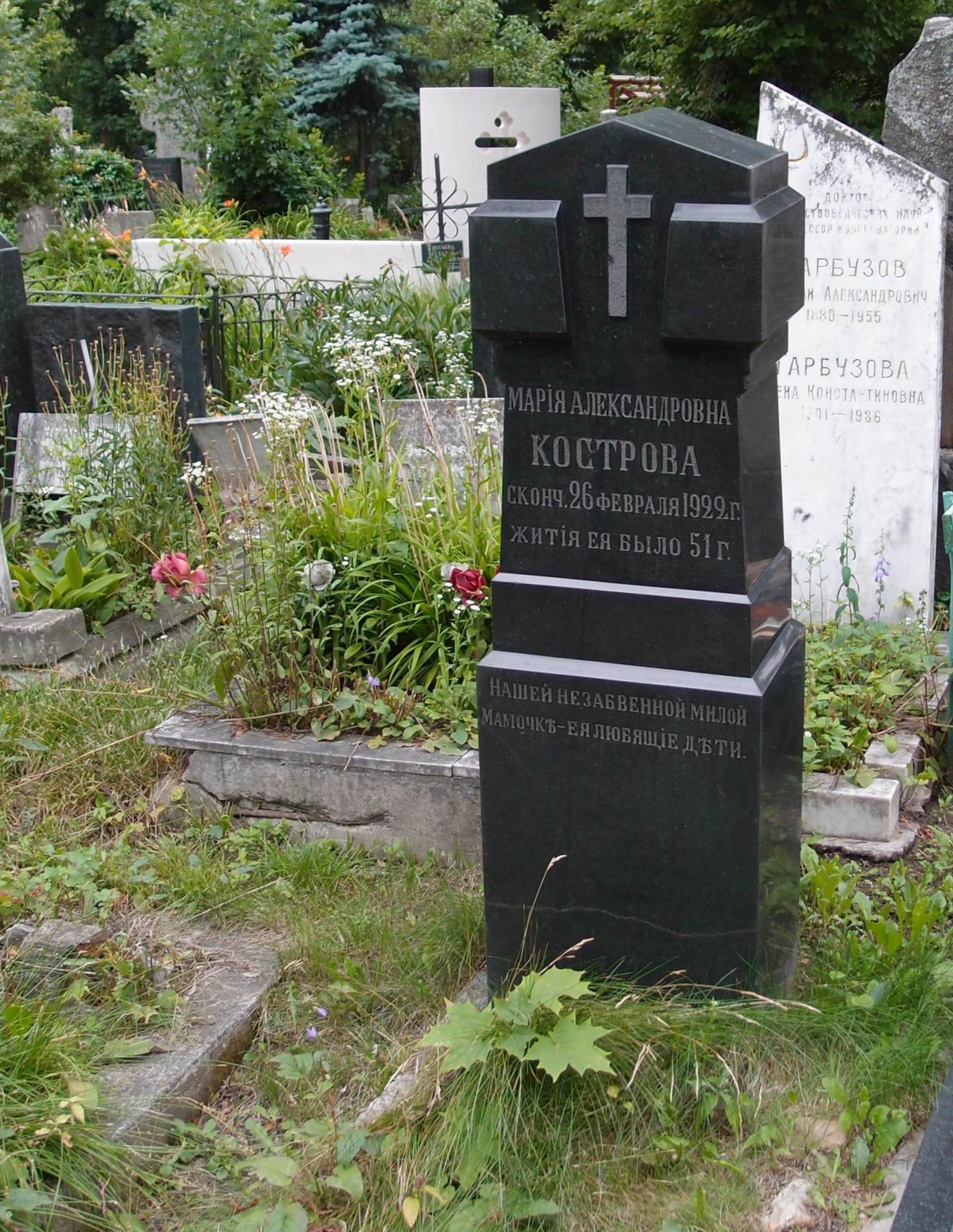 Памятник на могиле Костровой М.А. (1871–1922), на Новодевичьем кладбище (1–27–5).