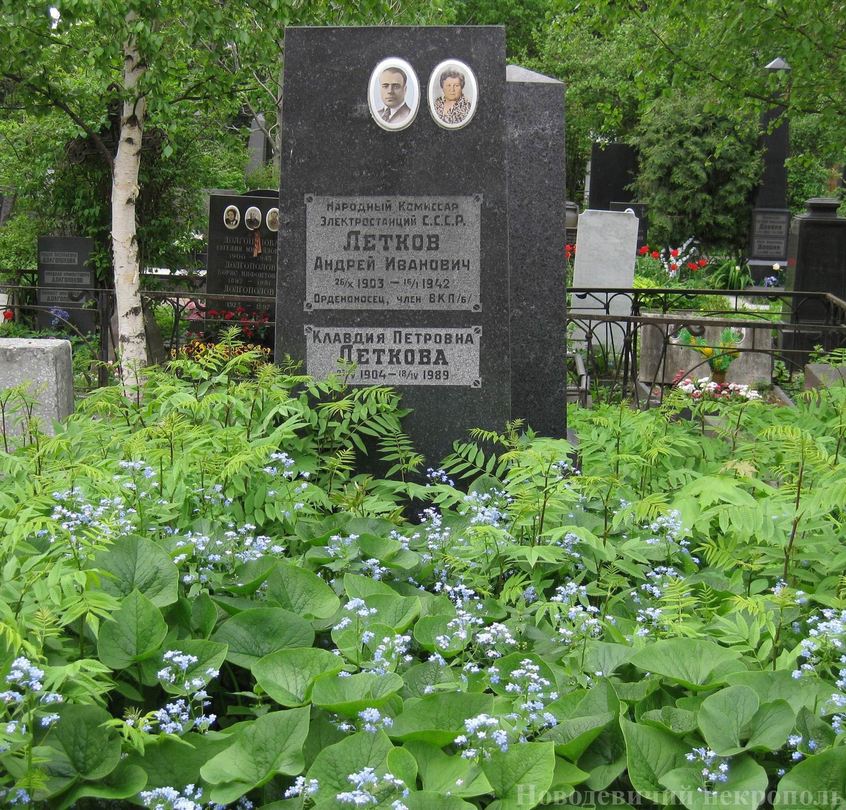 Памятник на могиле Леткова А.И. (1903–1942), на Новодевичьем кладбище (1–40–4).