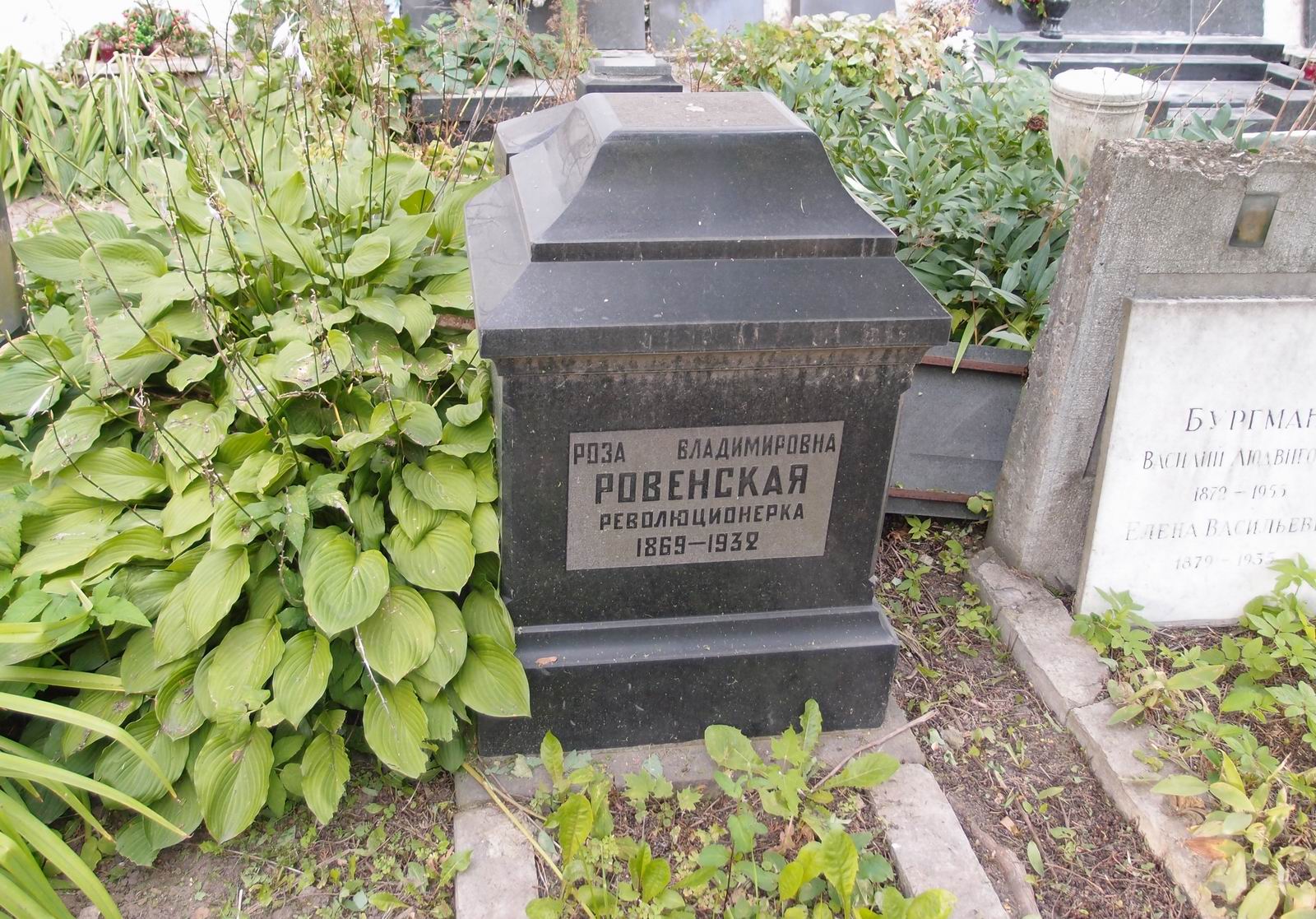 Памятник на могиле Ровенской Р.В. (1869–1932), на Новодевичьем кладбище (1–46–5).